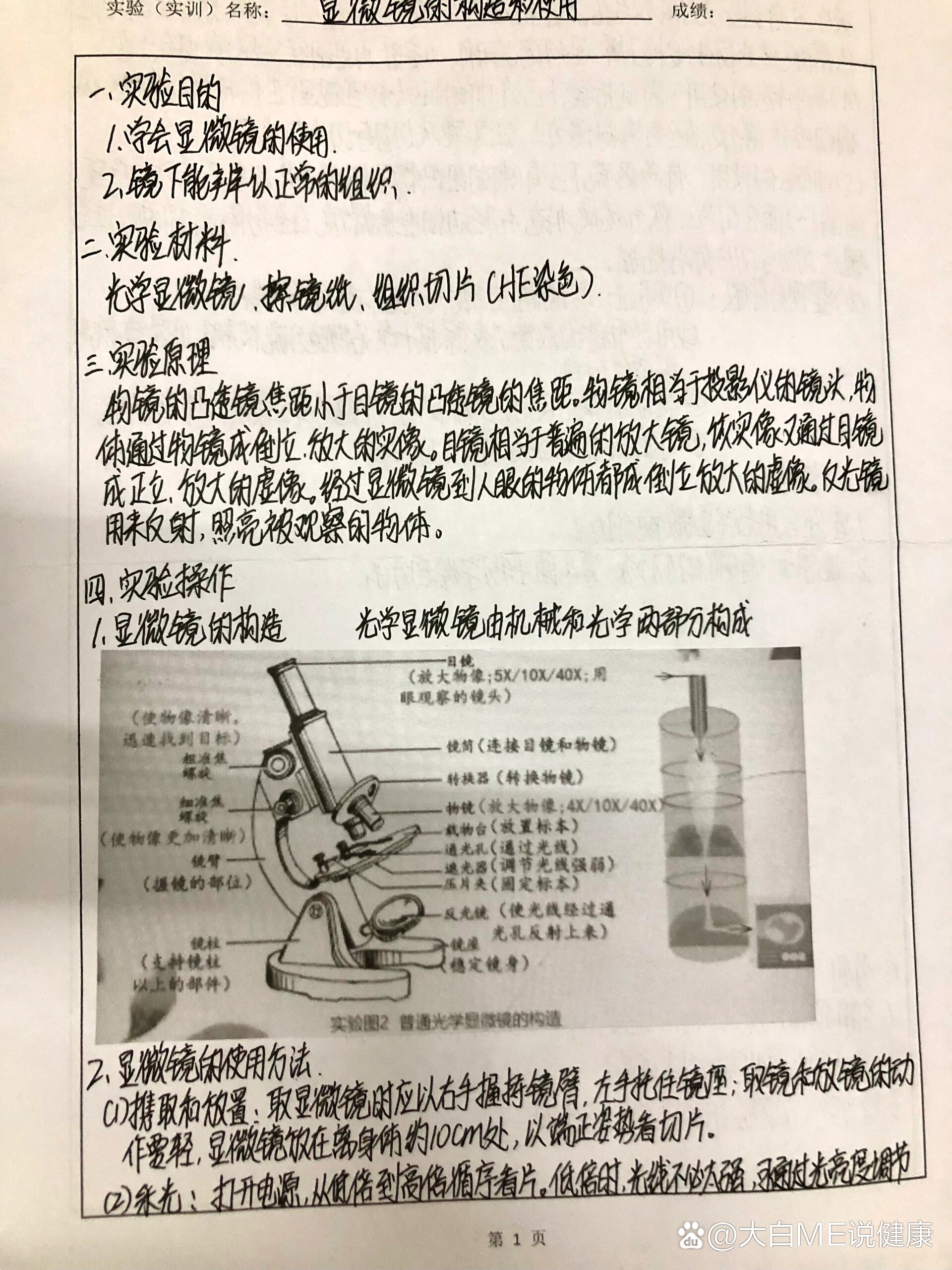 学生显微镜的使用方法图片