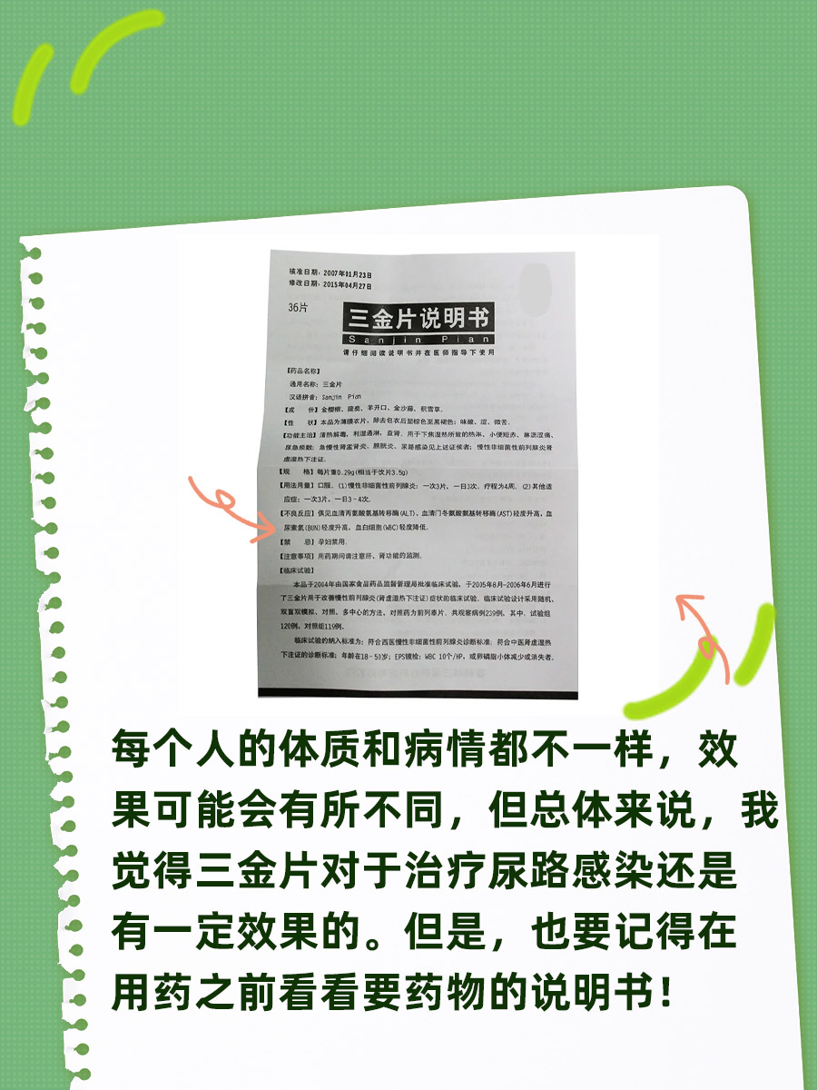 尿路感染,三金片该派上用场了,效果杠杠的!