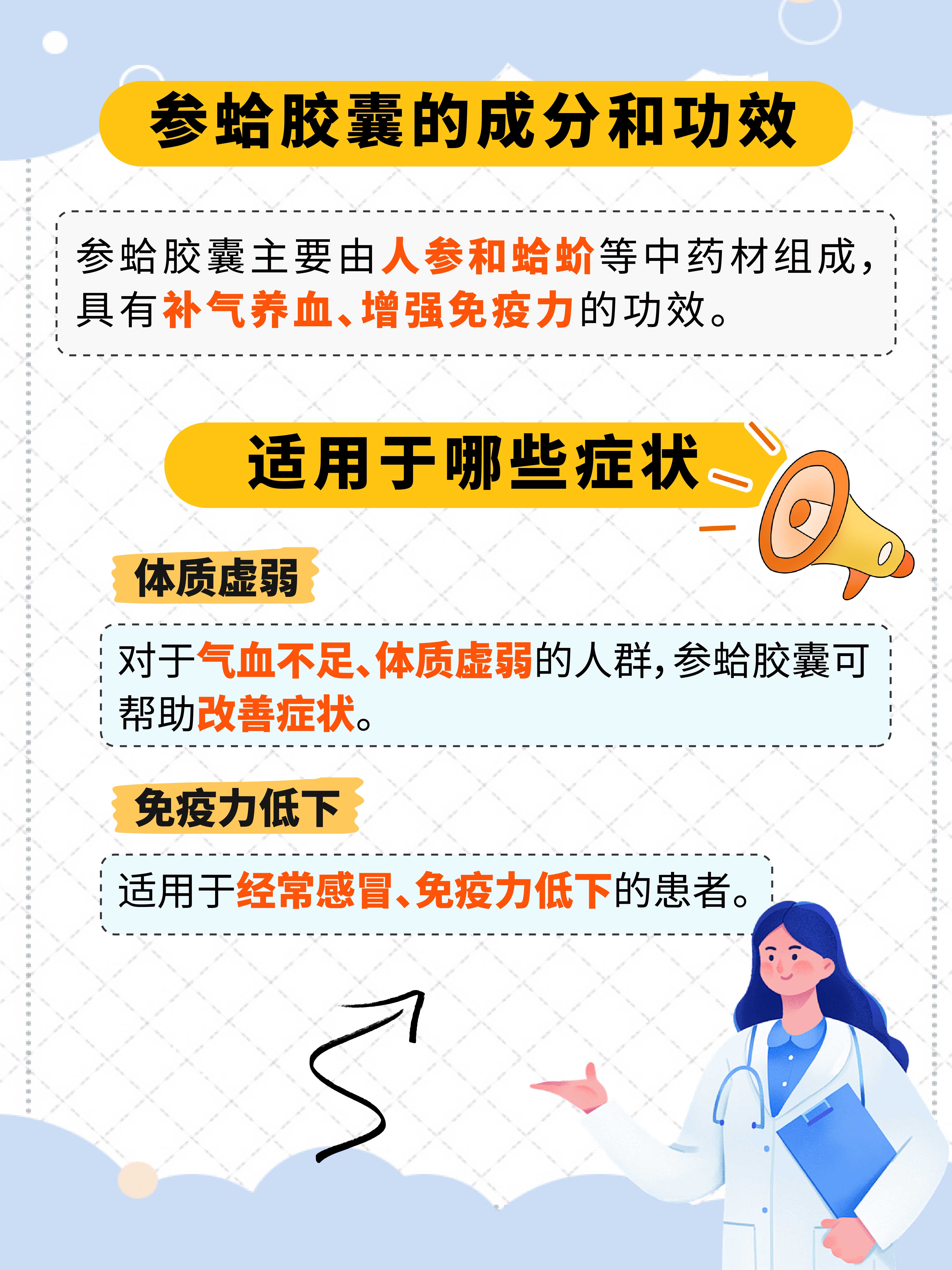 参蛤胶囊:助力健康生活的小秘密