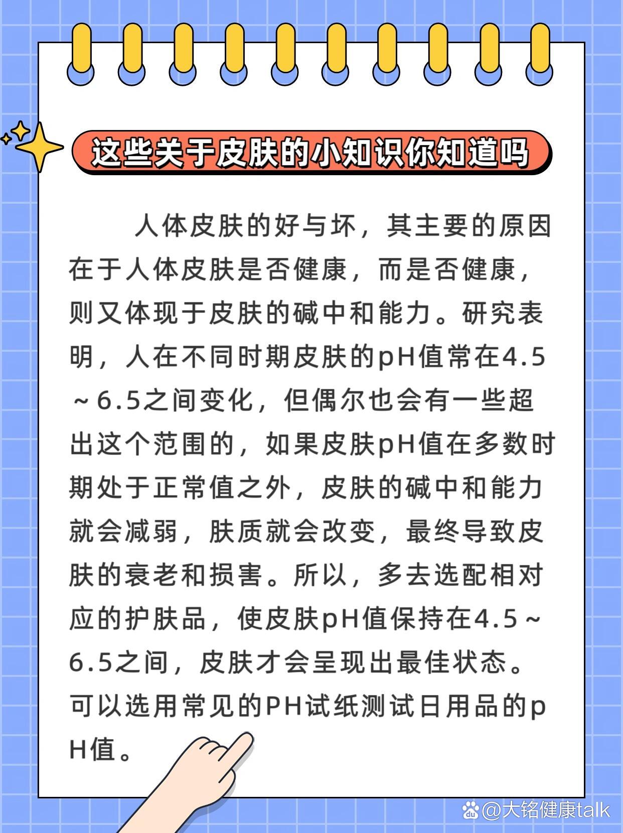 什么是皮肤ph值?