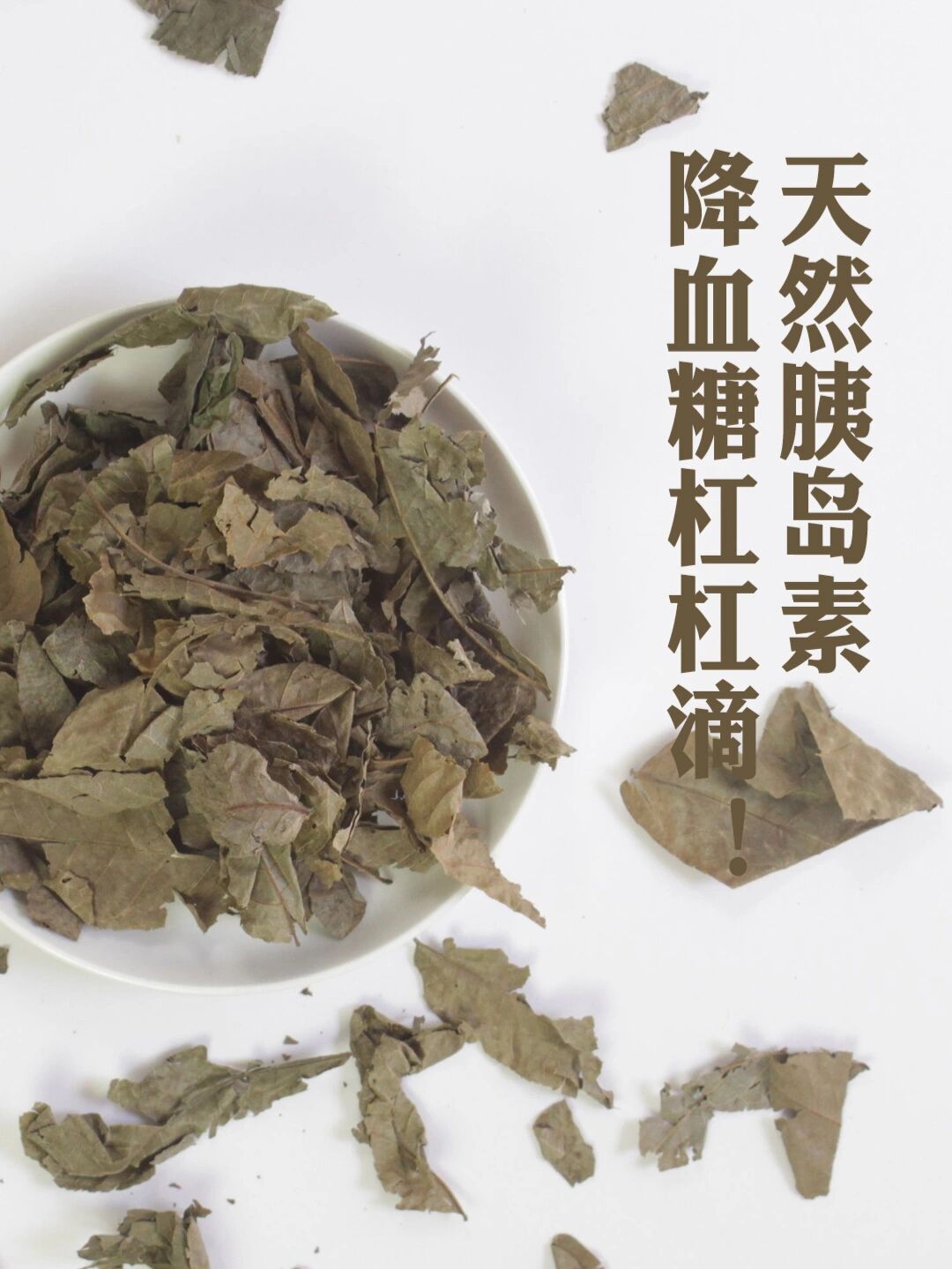 青钱柳茶广告图片