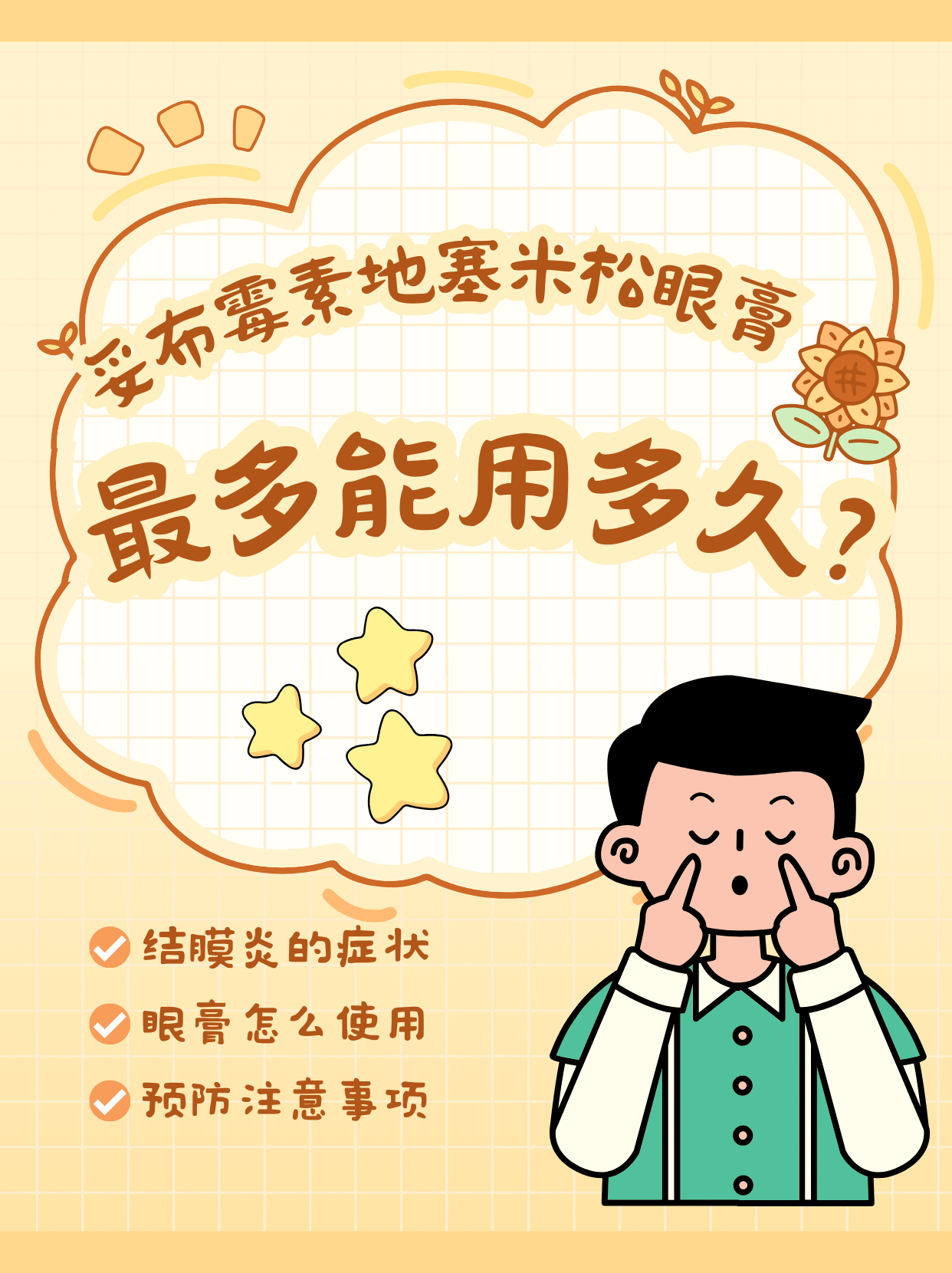 妥布霉素地塞米松眼膏怎么用!让我来告诉你!