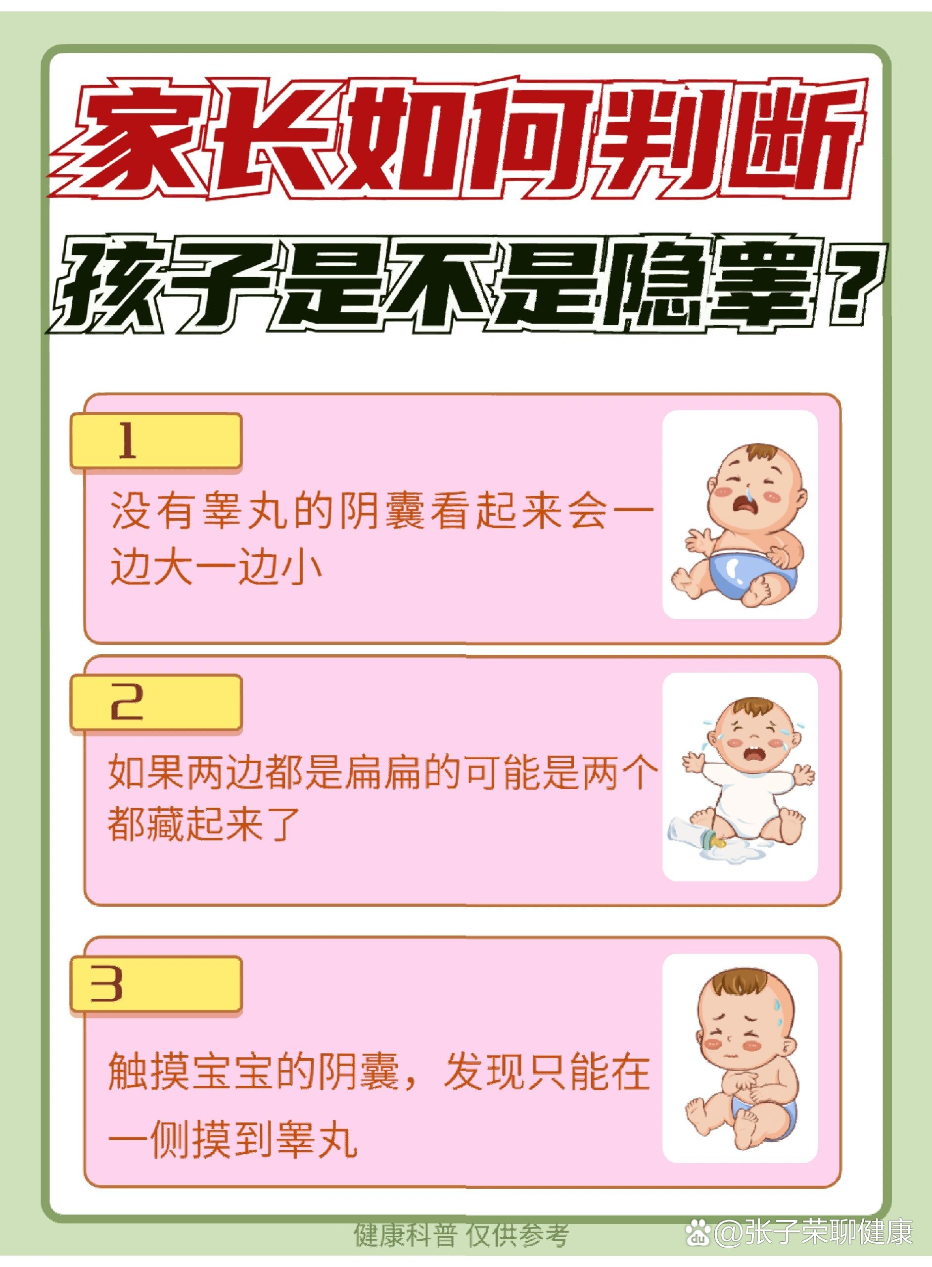 家长如何判断孩子是不是隐睾?