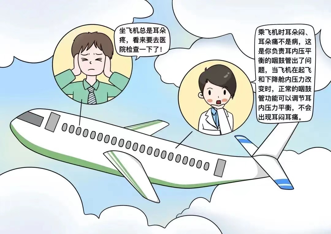 坐完飞机耳朵发胀不舒服,教你怎么缓解
