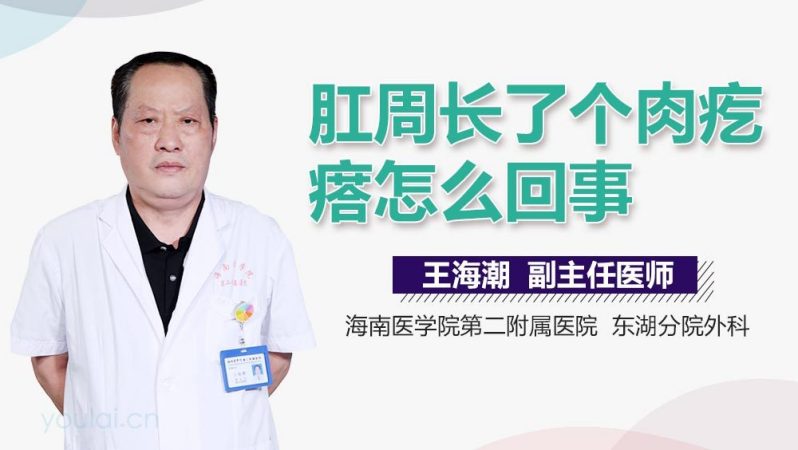 肛周长了个肉疙瘩怎么回事