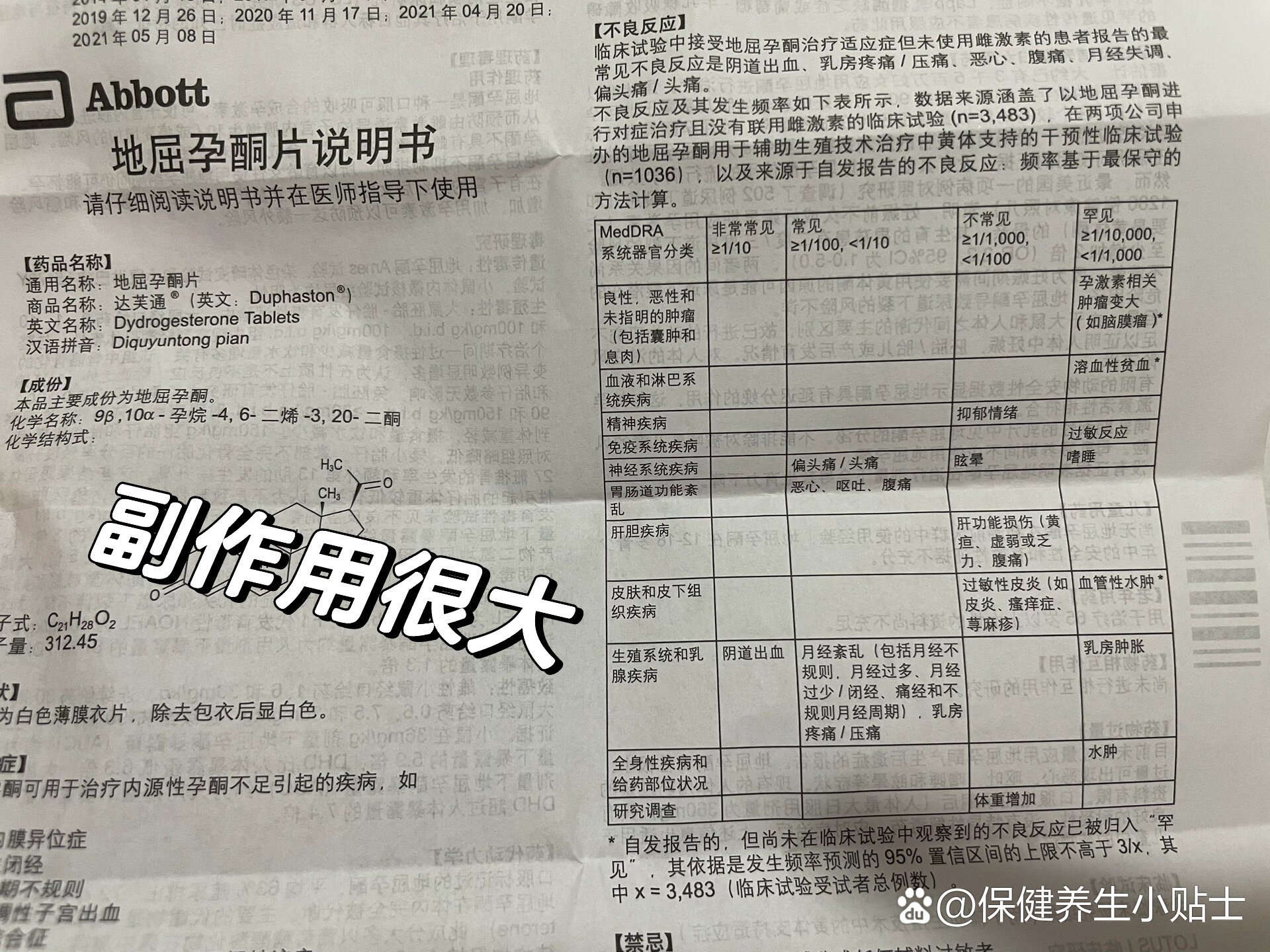 孕6w77青岛妇幼开的地屈孕酮片副作用太大