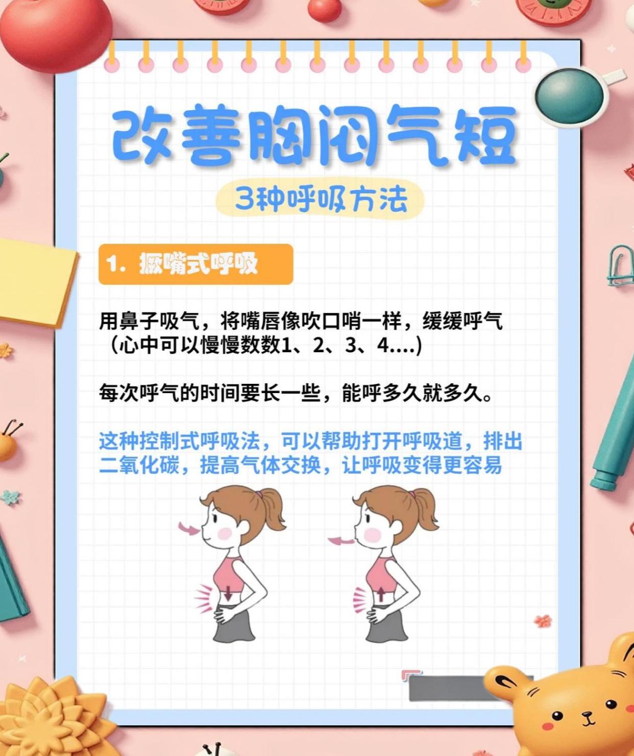 🌬️三种呼吸法，轻松缓解胸闷气短！