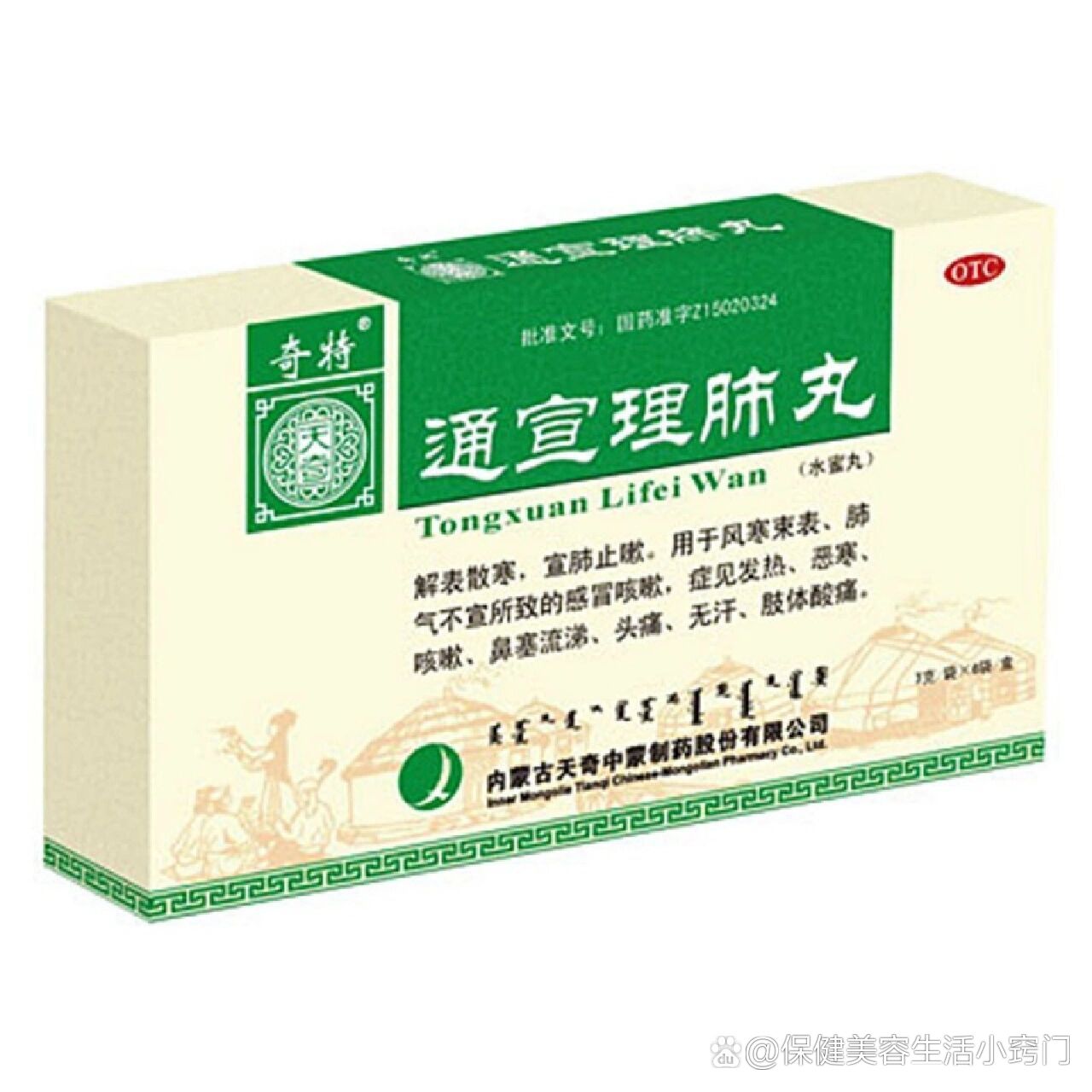 通宣理肺丸