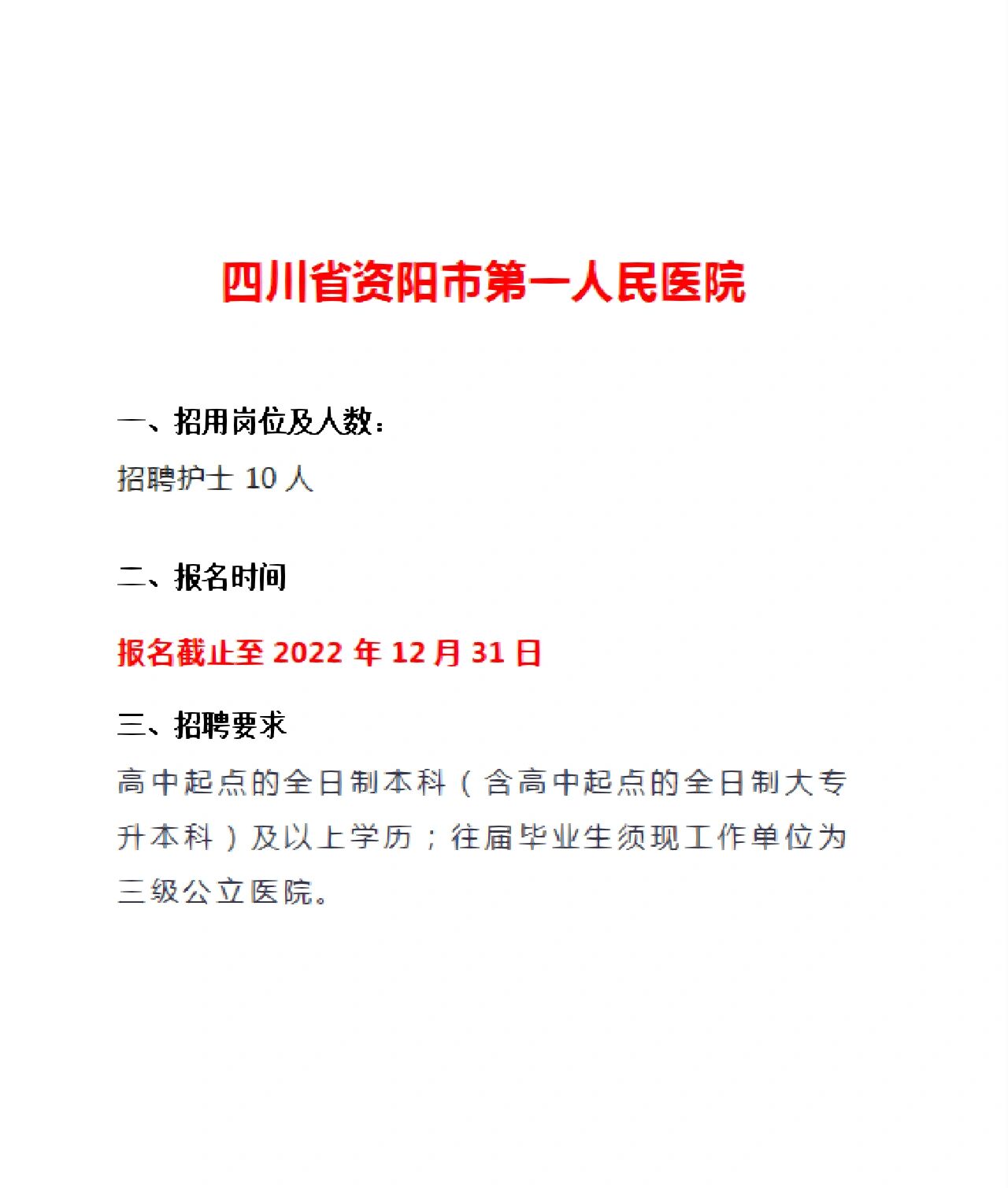 四川省第二人民医院（四川省肿瘤医院）北京看病指南必知的简单介绍