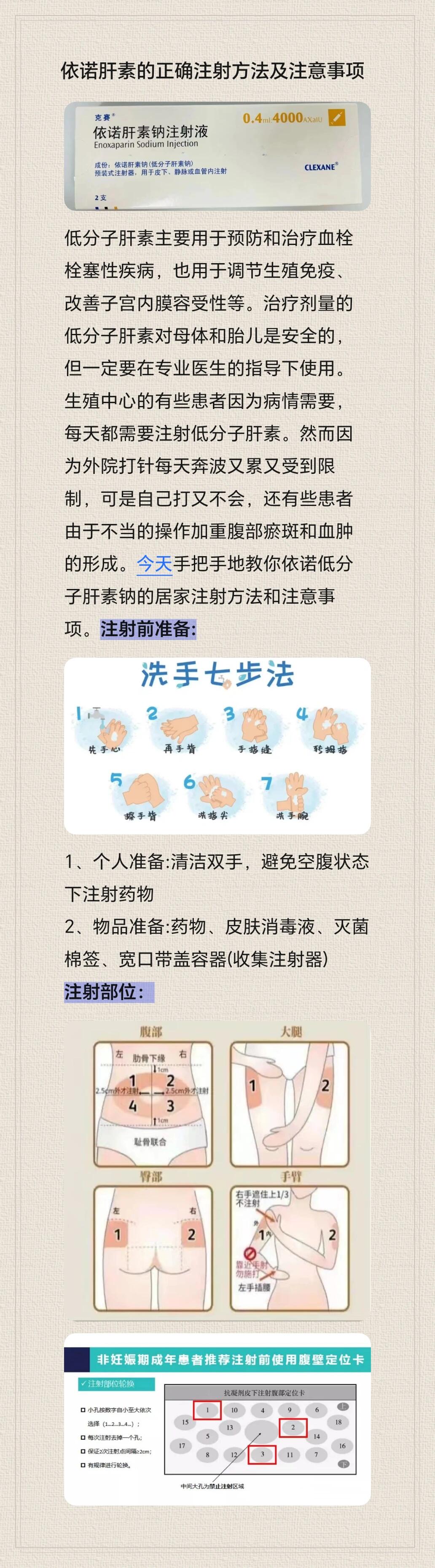 依诺肝素的正确注射方法及注意事项