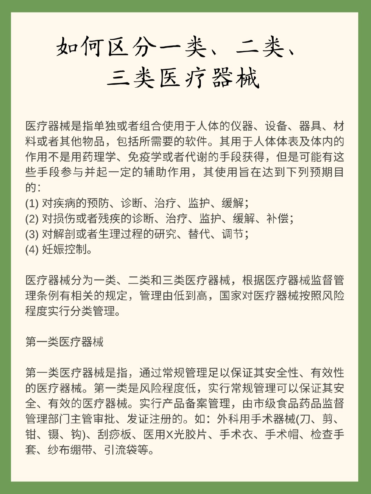 二类医疗器械经营：市场动态与发展趋势