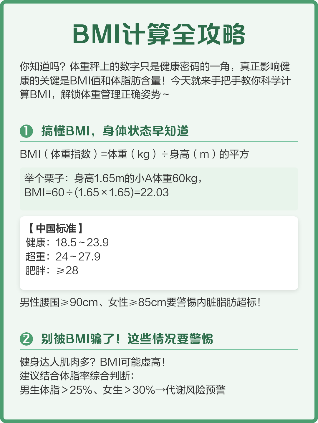 【BMI计算全攻略｜科学管理体重】