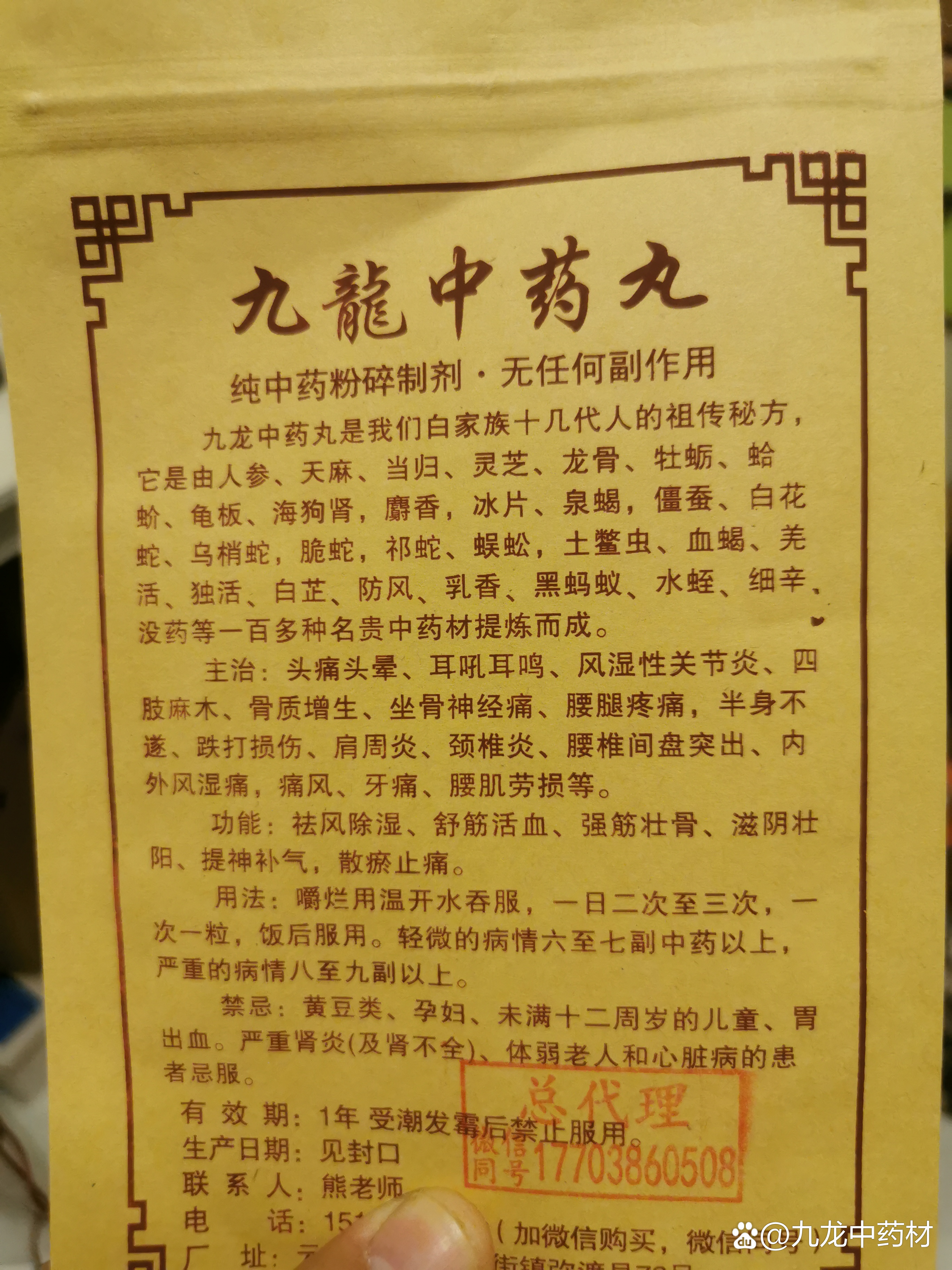 强筋壮骨丸说明书图片