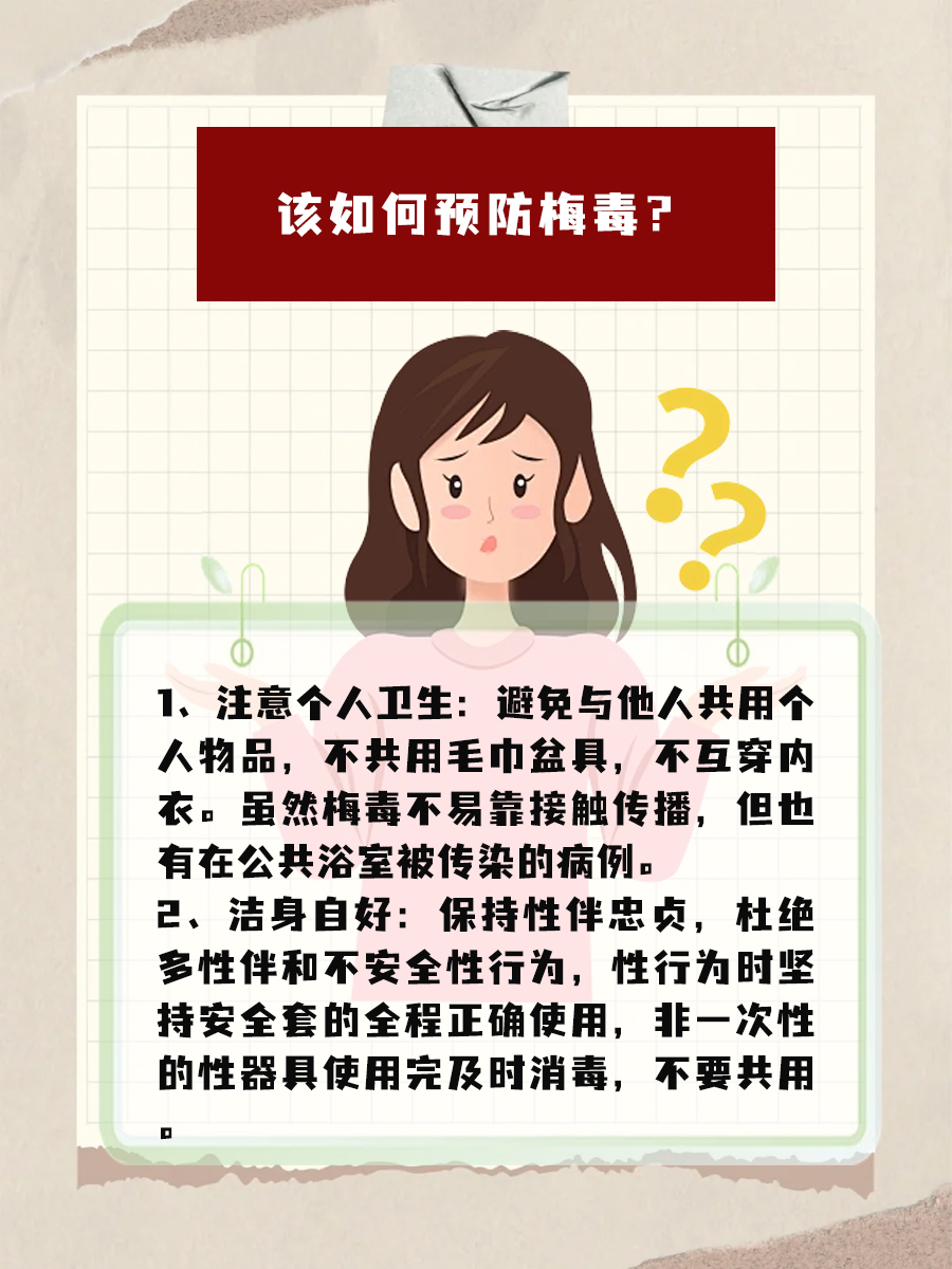 担心自己梅了,梅毒的潜伏期一般多久发作?