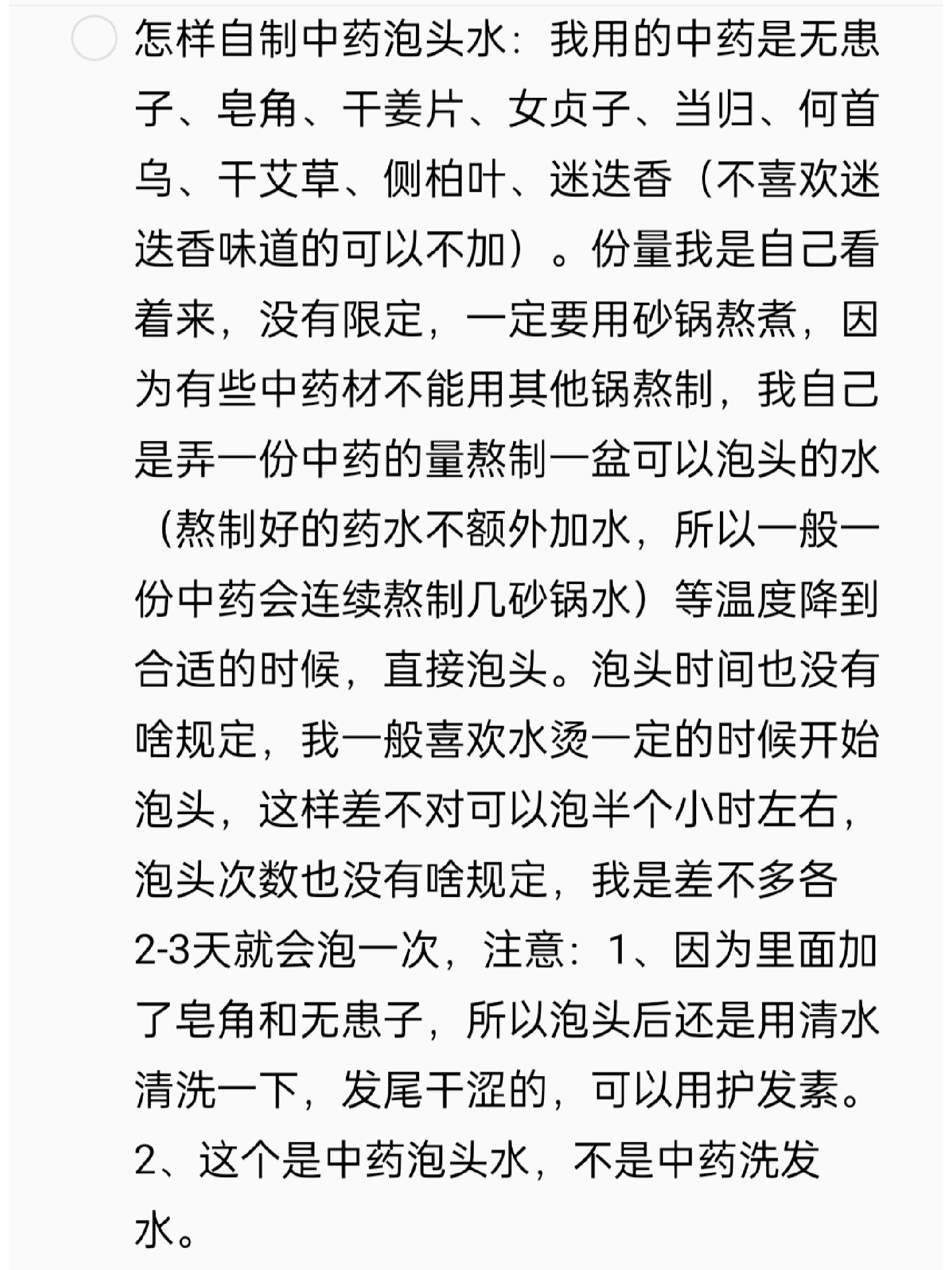 保姆级自制中药洗发泡发水教程