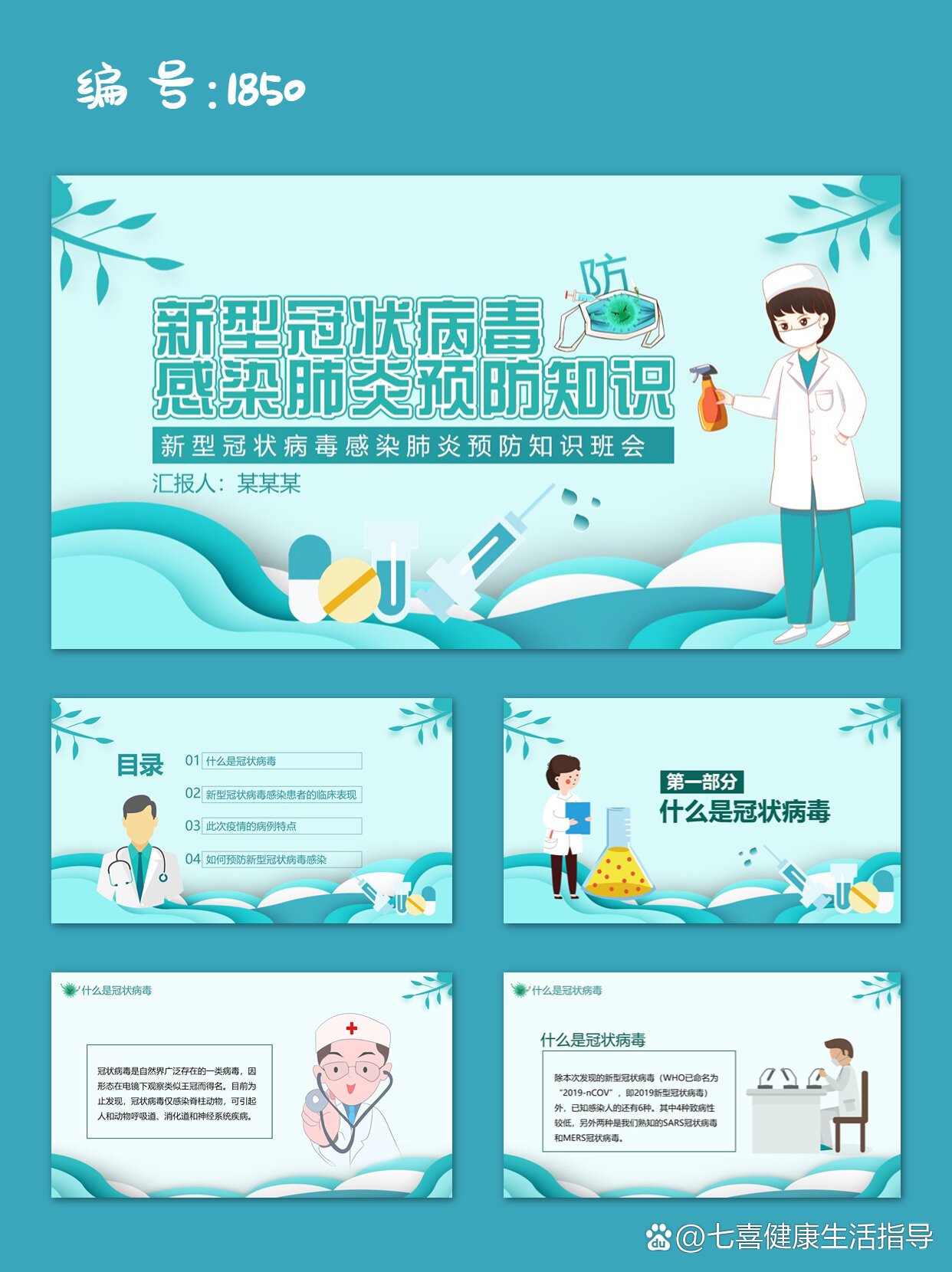新型冠状病毒感染肺炎预防知识ppt