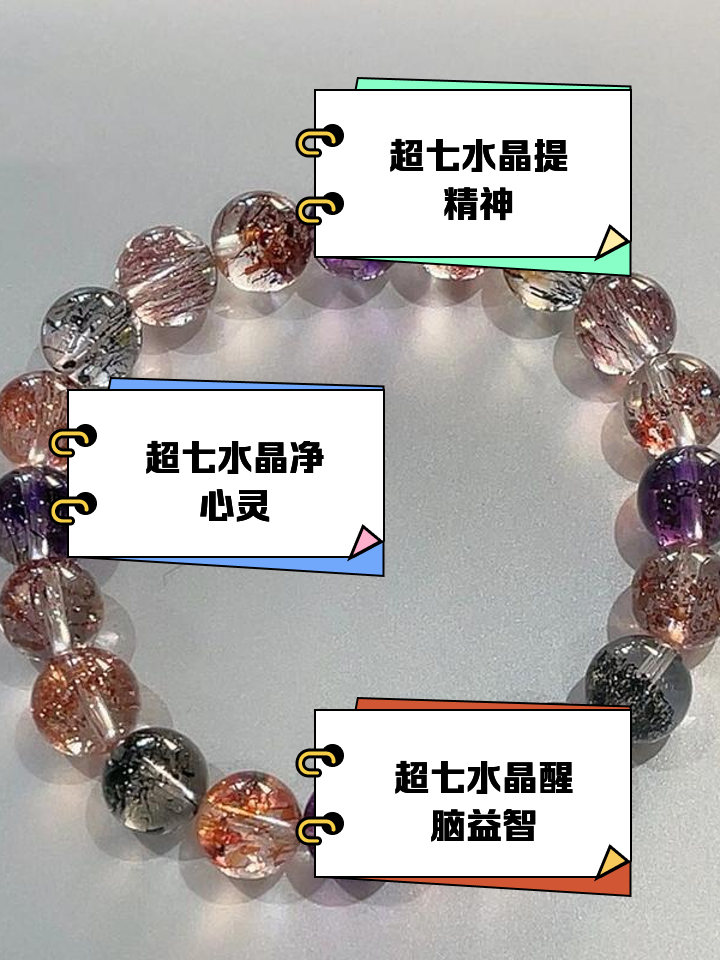 超七水晶功效与作用