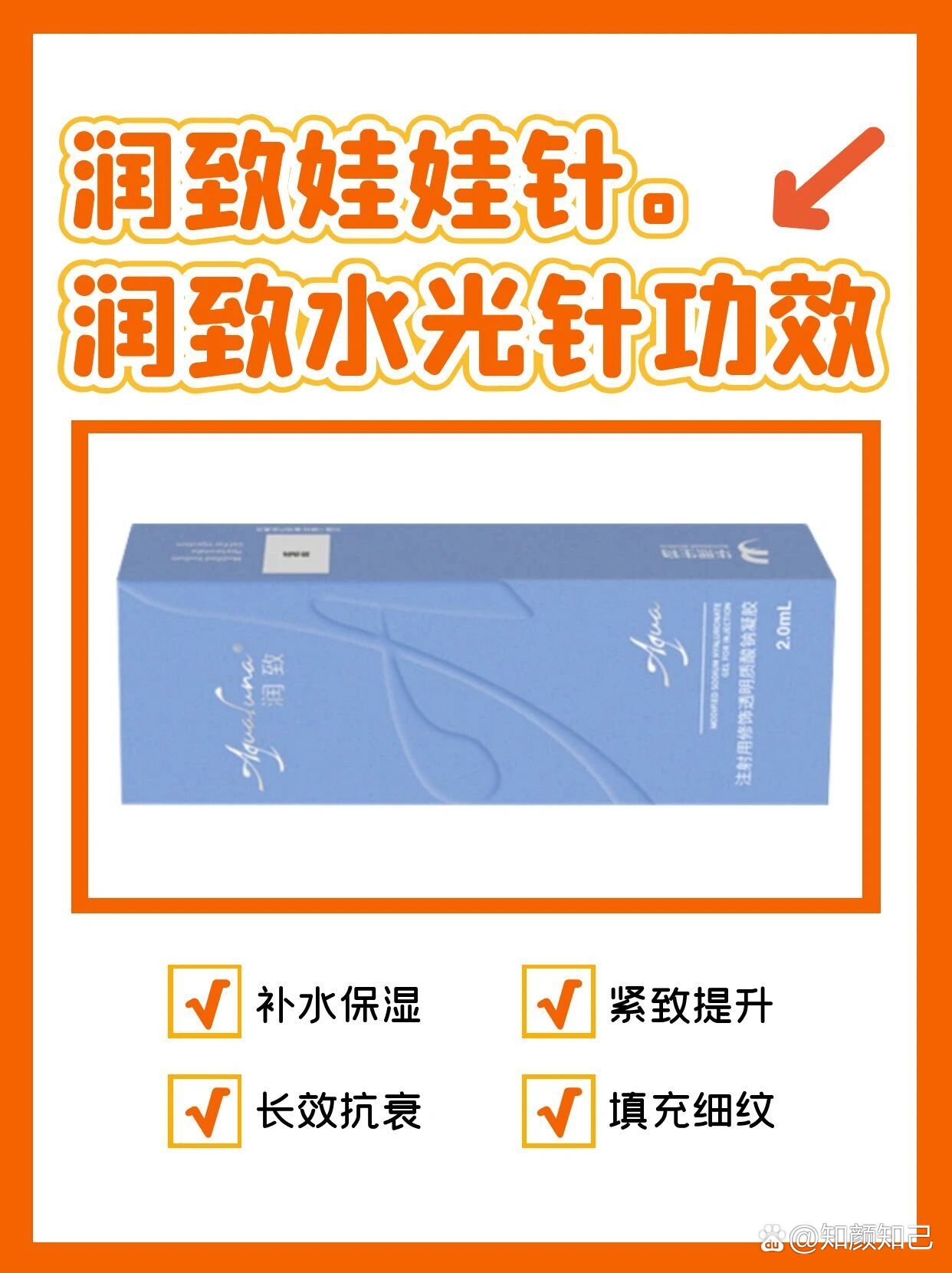 润致娃娃针的功效作用以及效果介绍