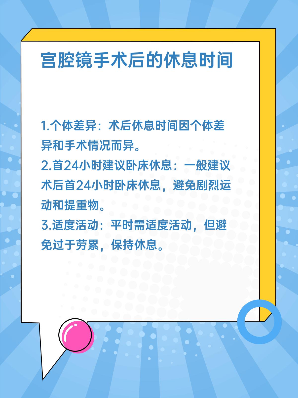 宫腔镜息肉,卧床天数你知道吗?