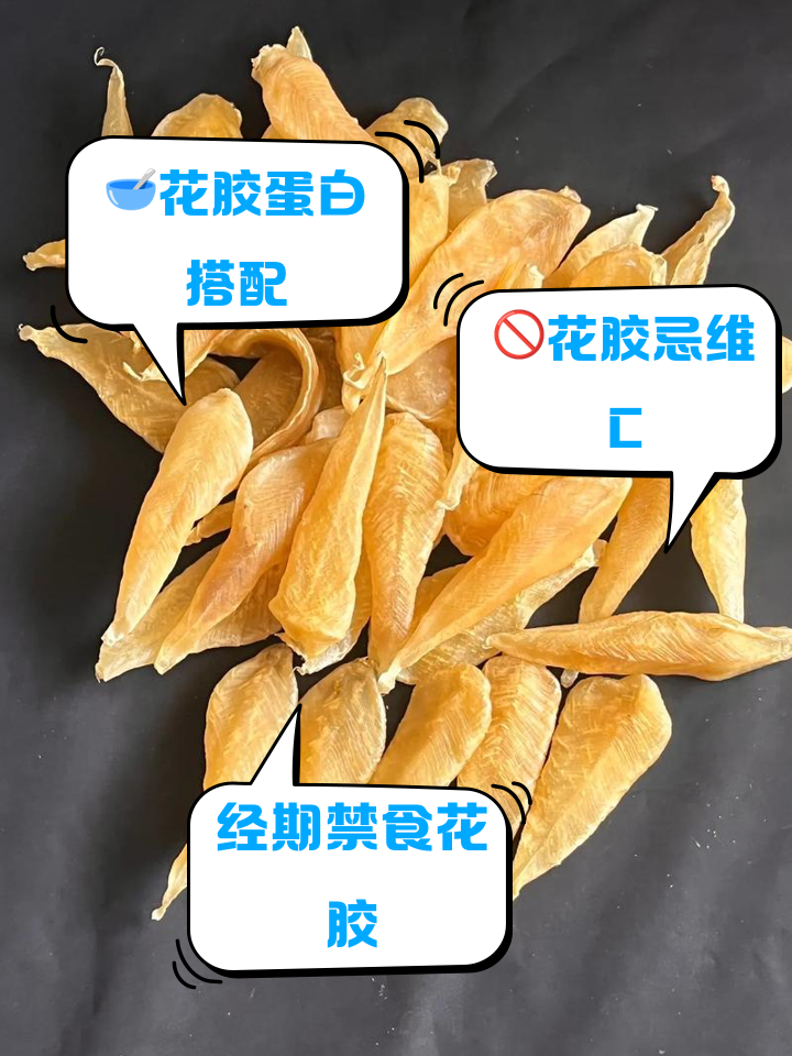 吃花胶的10大禁忌