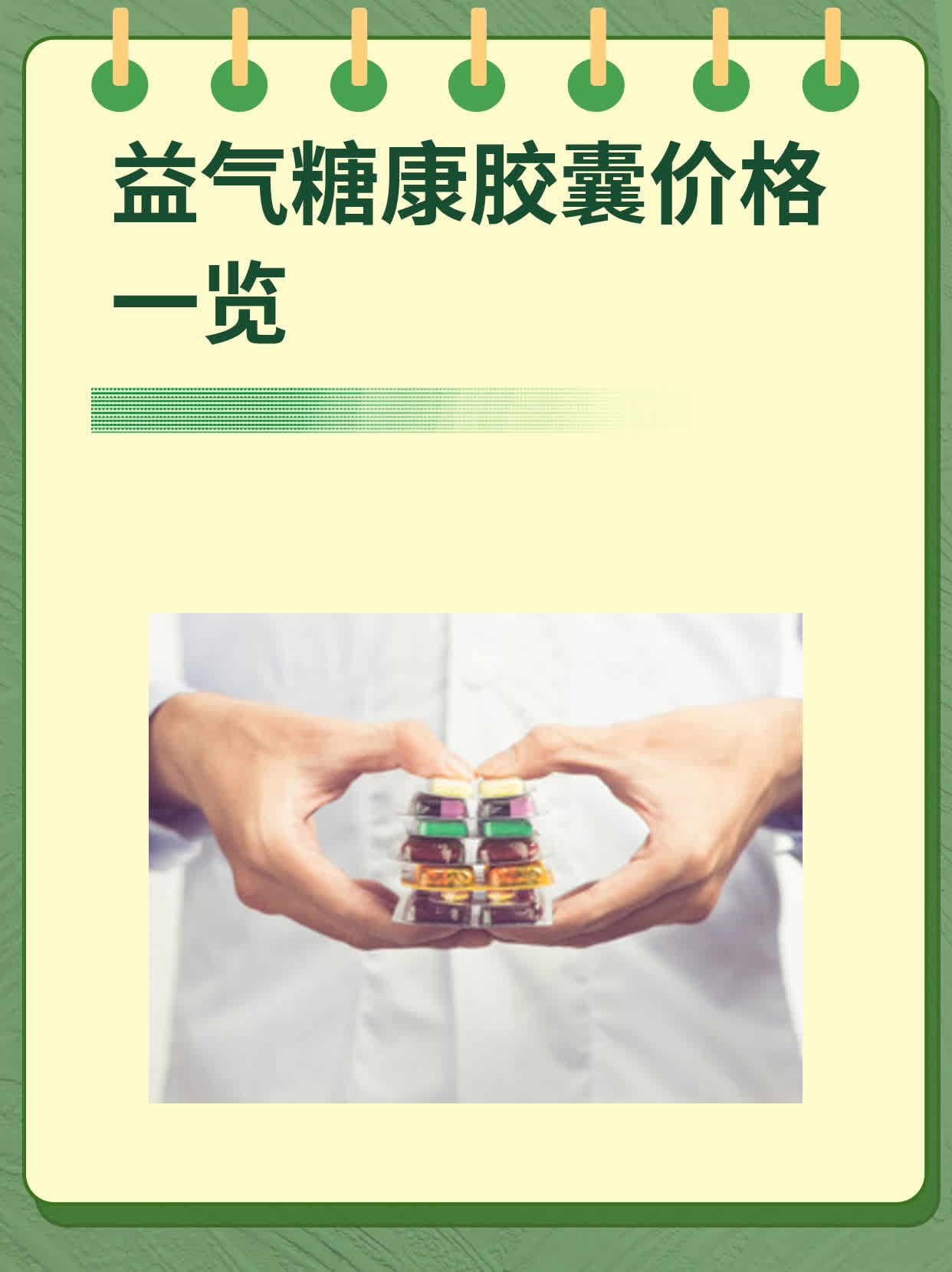 益气糖康胶囊价格一览