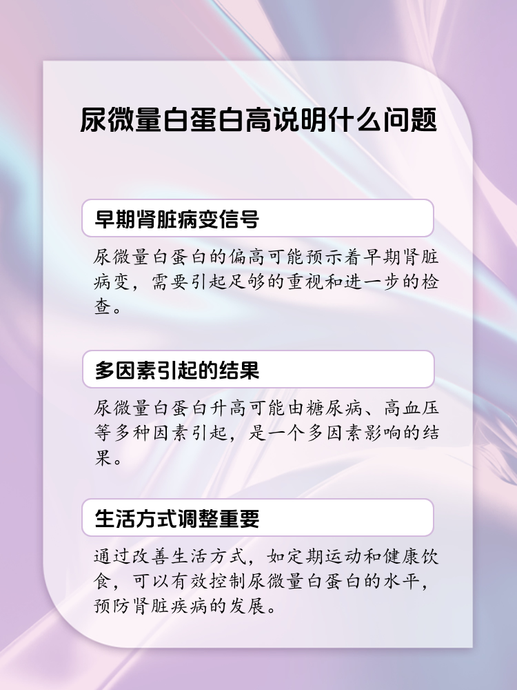 白蛋白偏高是怎么回事图片