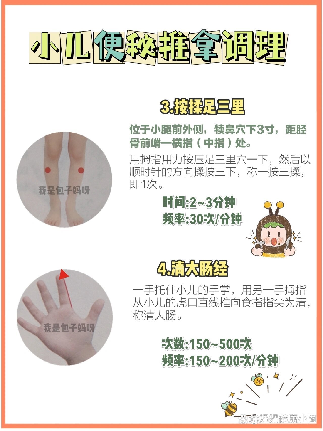 宝宝便秘推拿6式