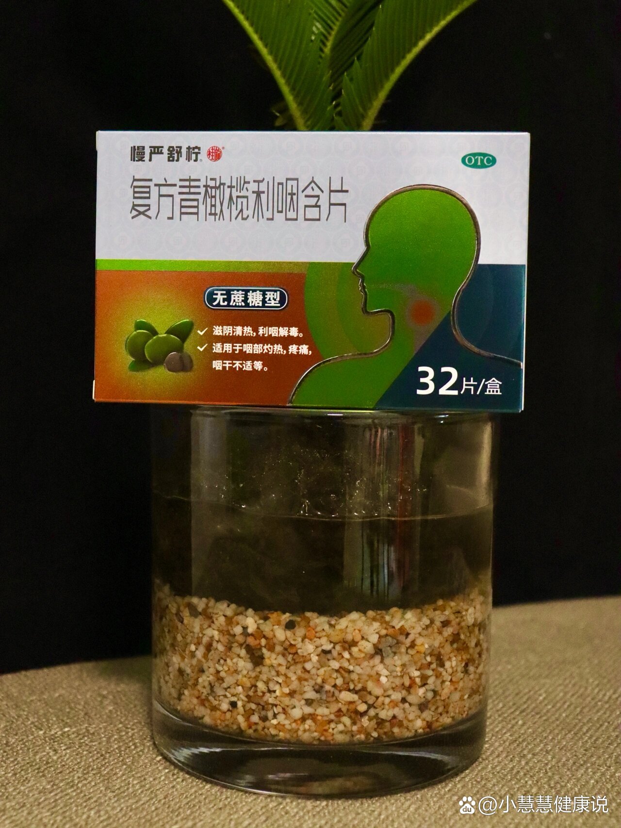 咽部问题,快试试复方青橄榄利咽含片00