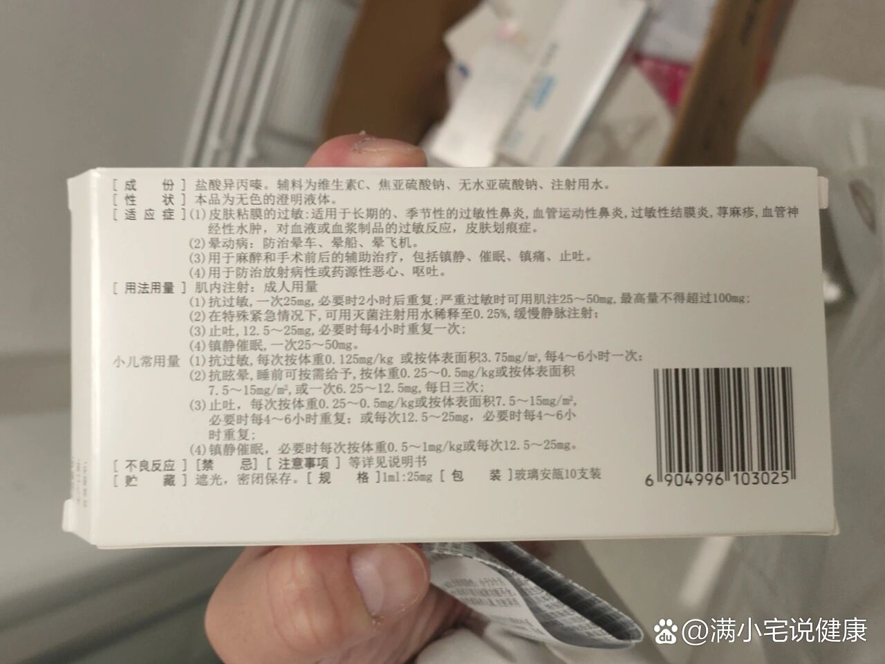 day9每日一药盐酸异丙嗪注射液