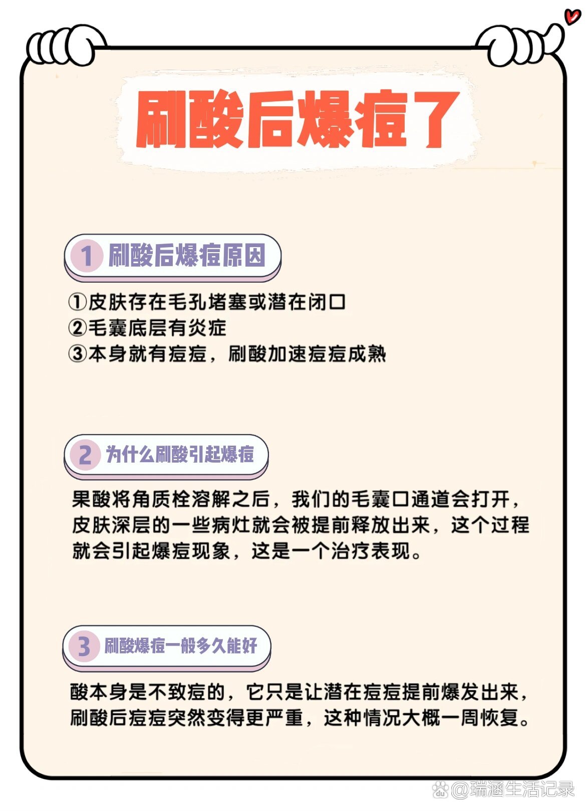🔥8个刷酸小知识❗️让你了解刷酸爆痘原因‼️