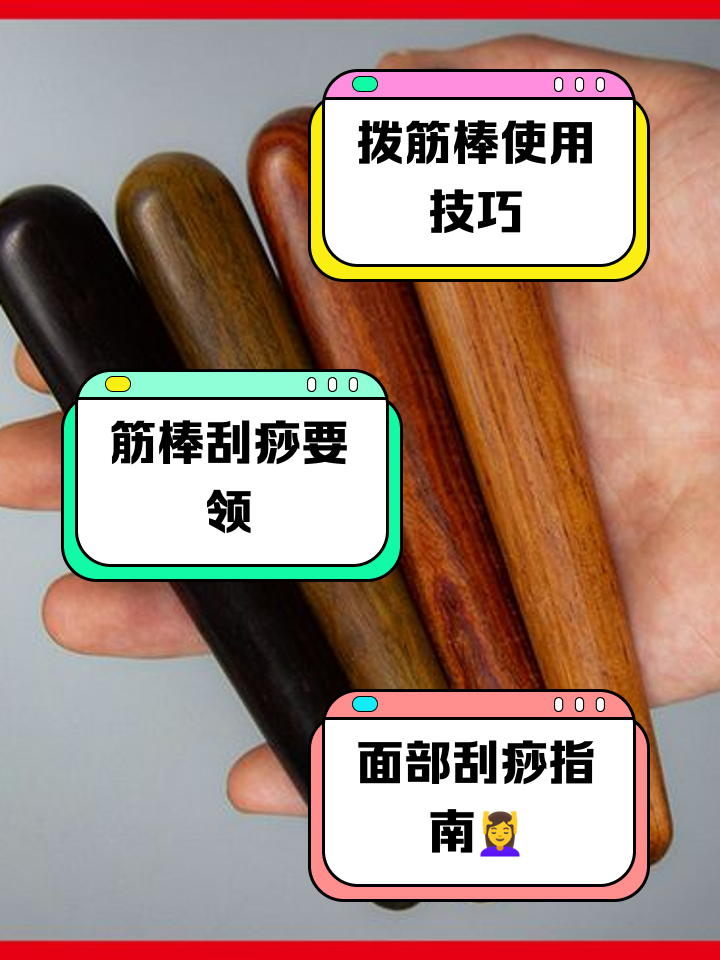 拔筋棒的正确用法
