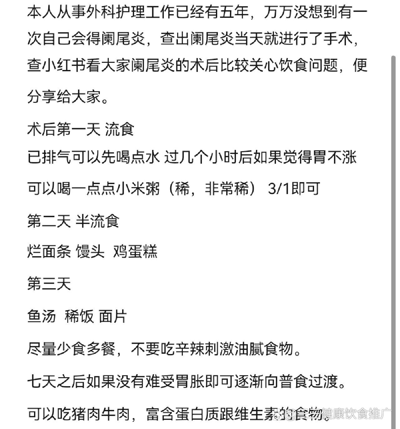 阑尾炎手术后注意事项图片