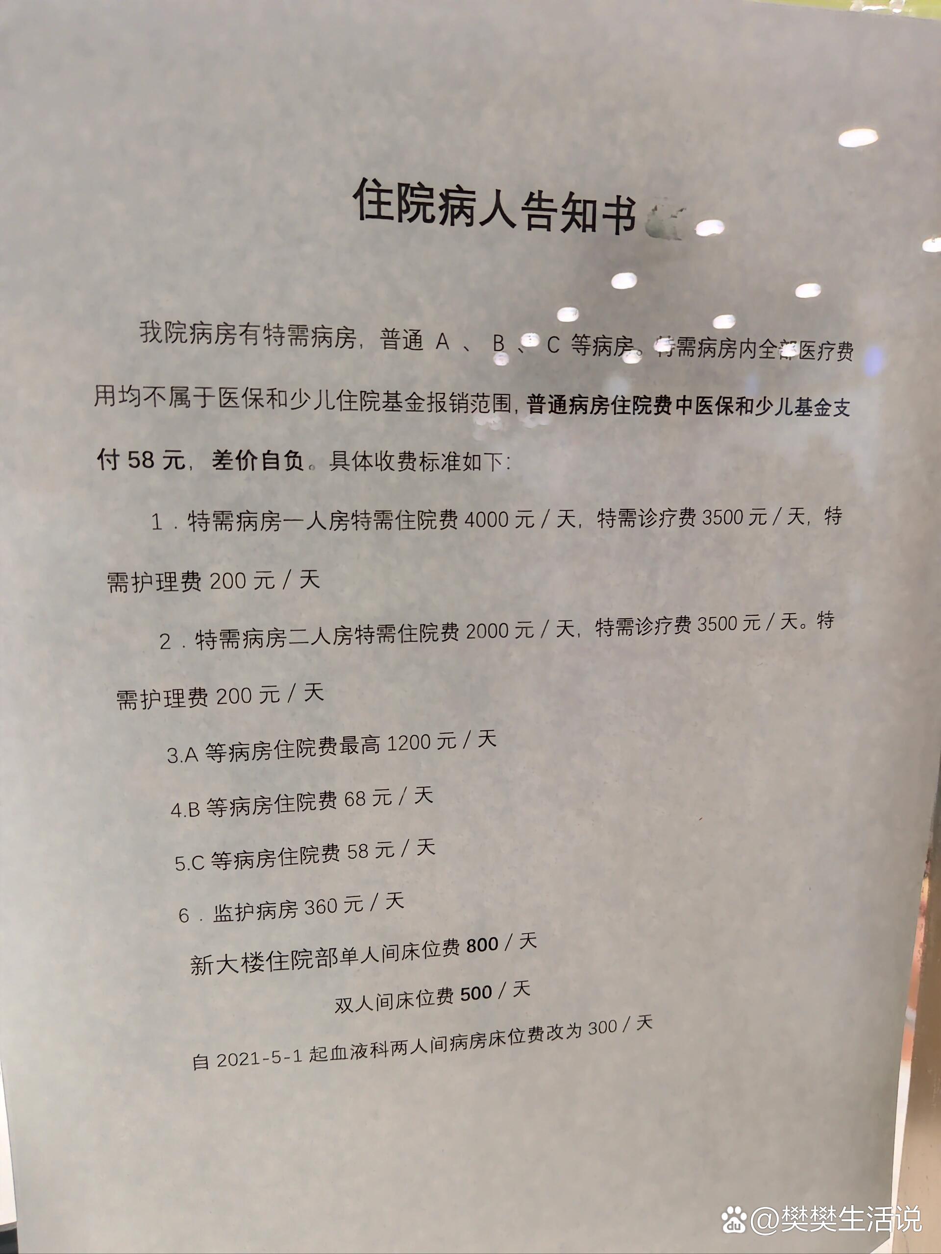 上海儿童医学中心住院部病床价格,供参考