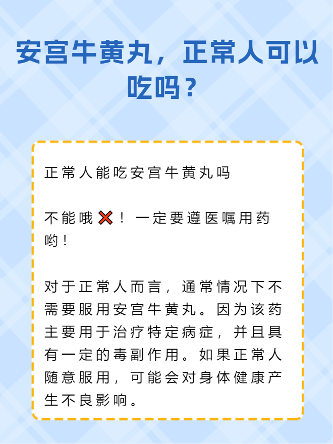 安宫牛黄丸吃法图解图片