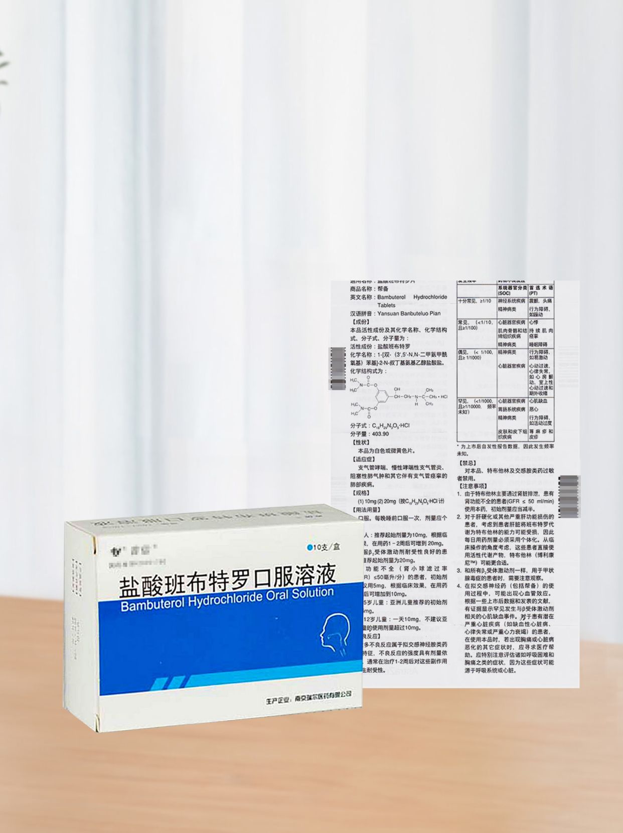 喝了盐酸班布特罗口服溶液,手抖?