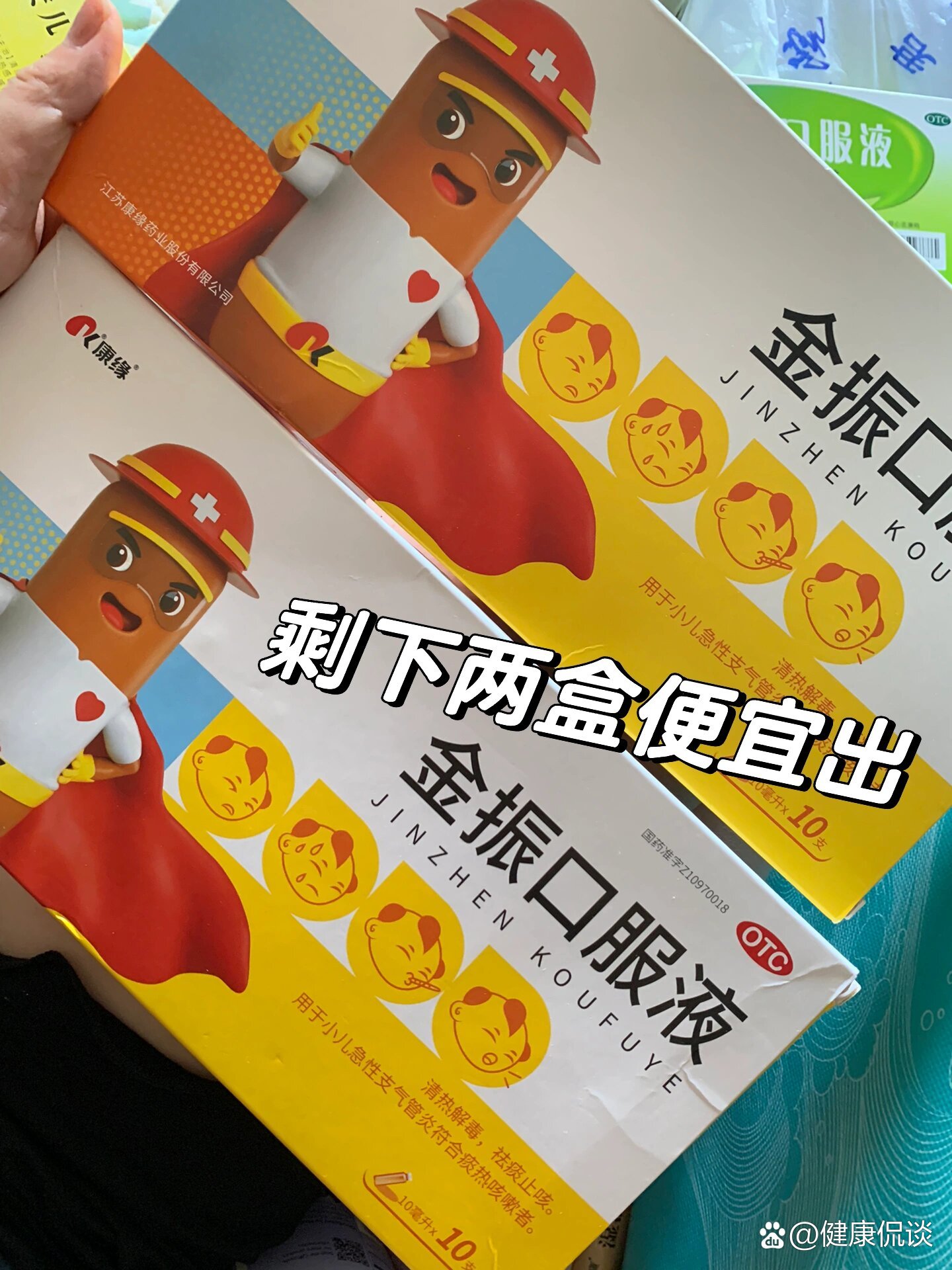 金振口服液