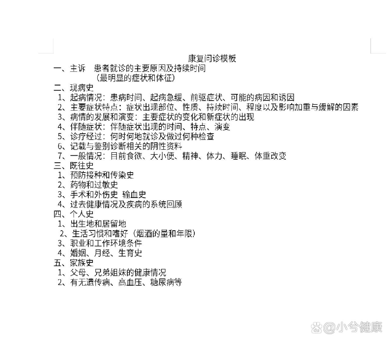 康复技能大赛问诊模版,希望可以帮助到你,加油94