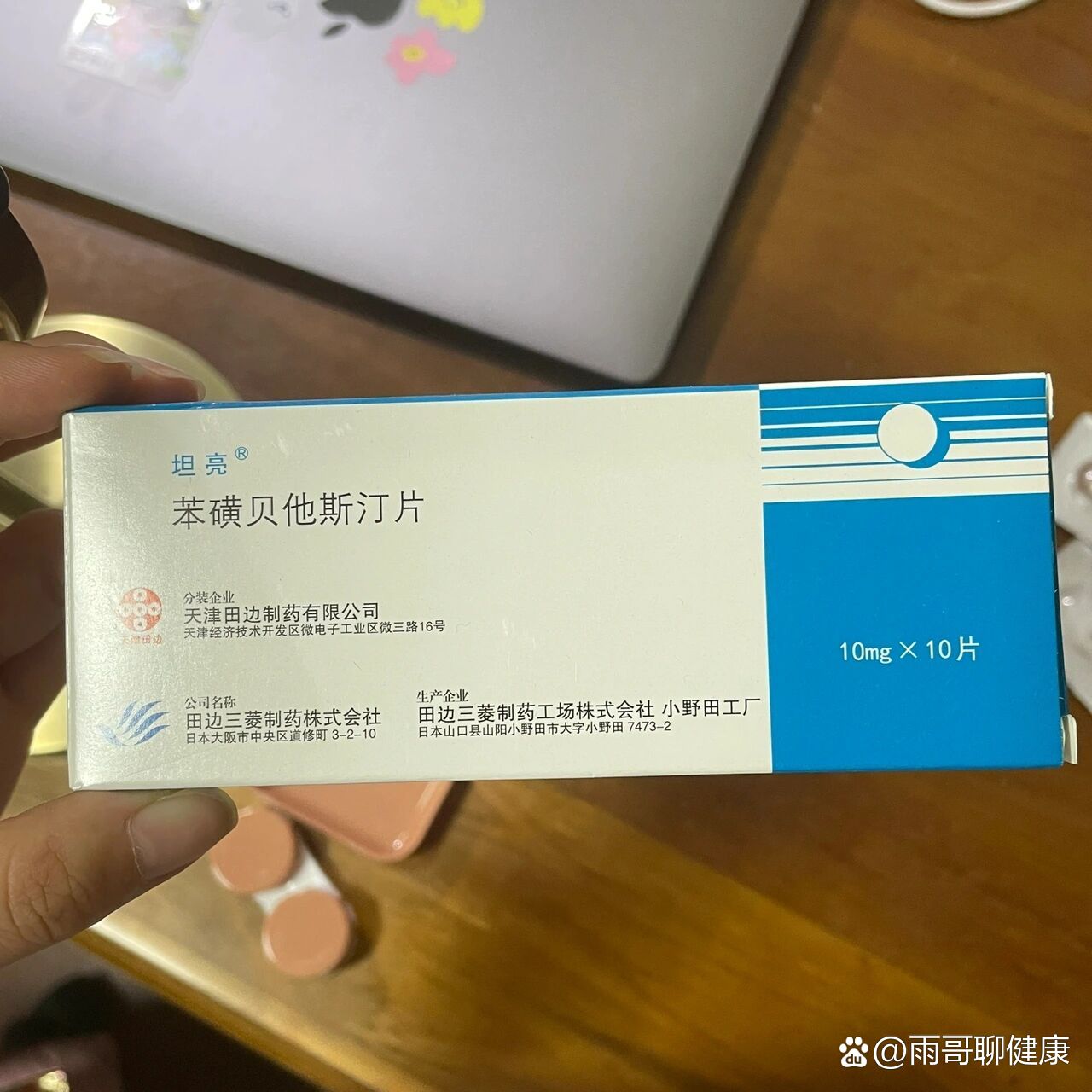 记录这个药坦亮 苯磺贝他斯汀片面部寻麻疹,痒