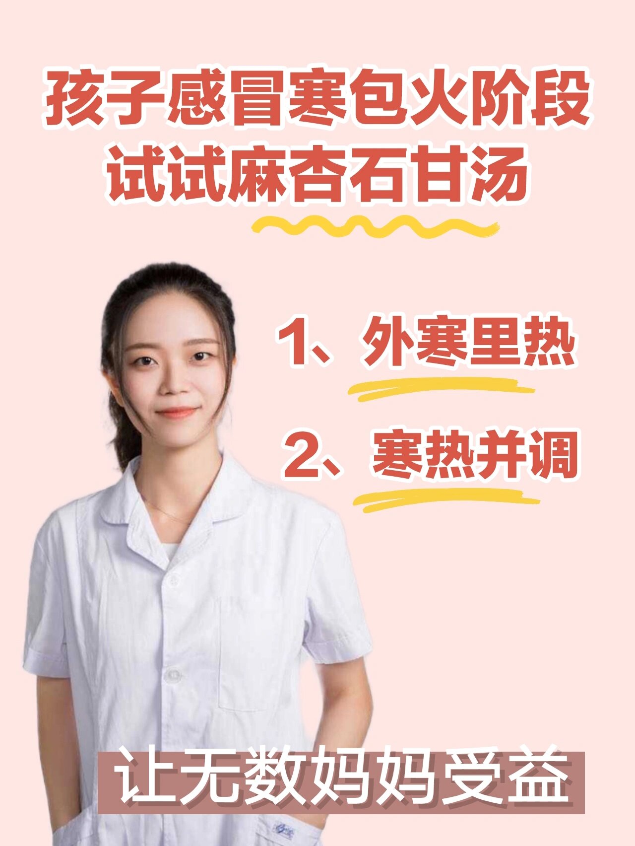 麻杏苡甘汤治皮肤病图片