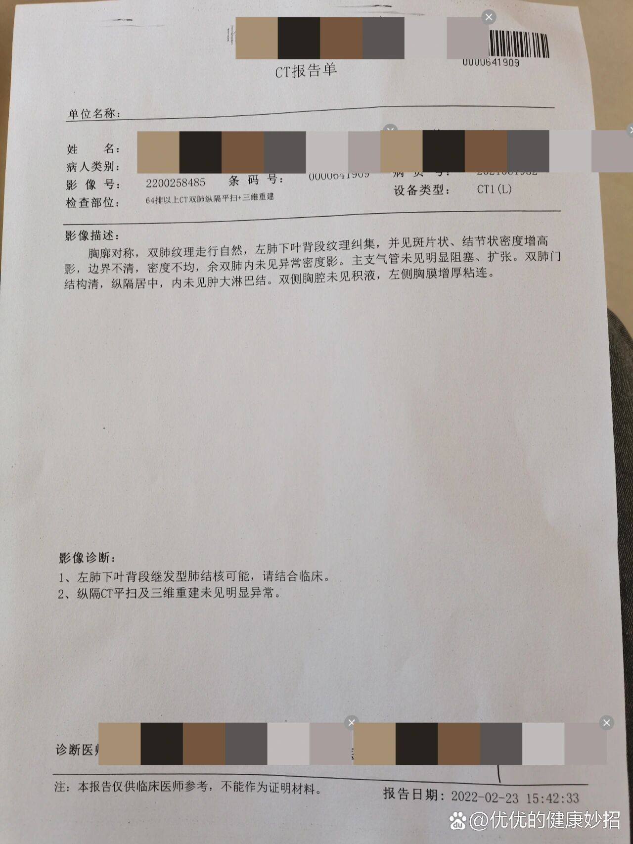 体检ct报告继发性肺结核