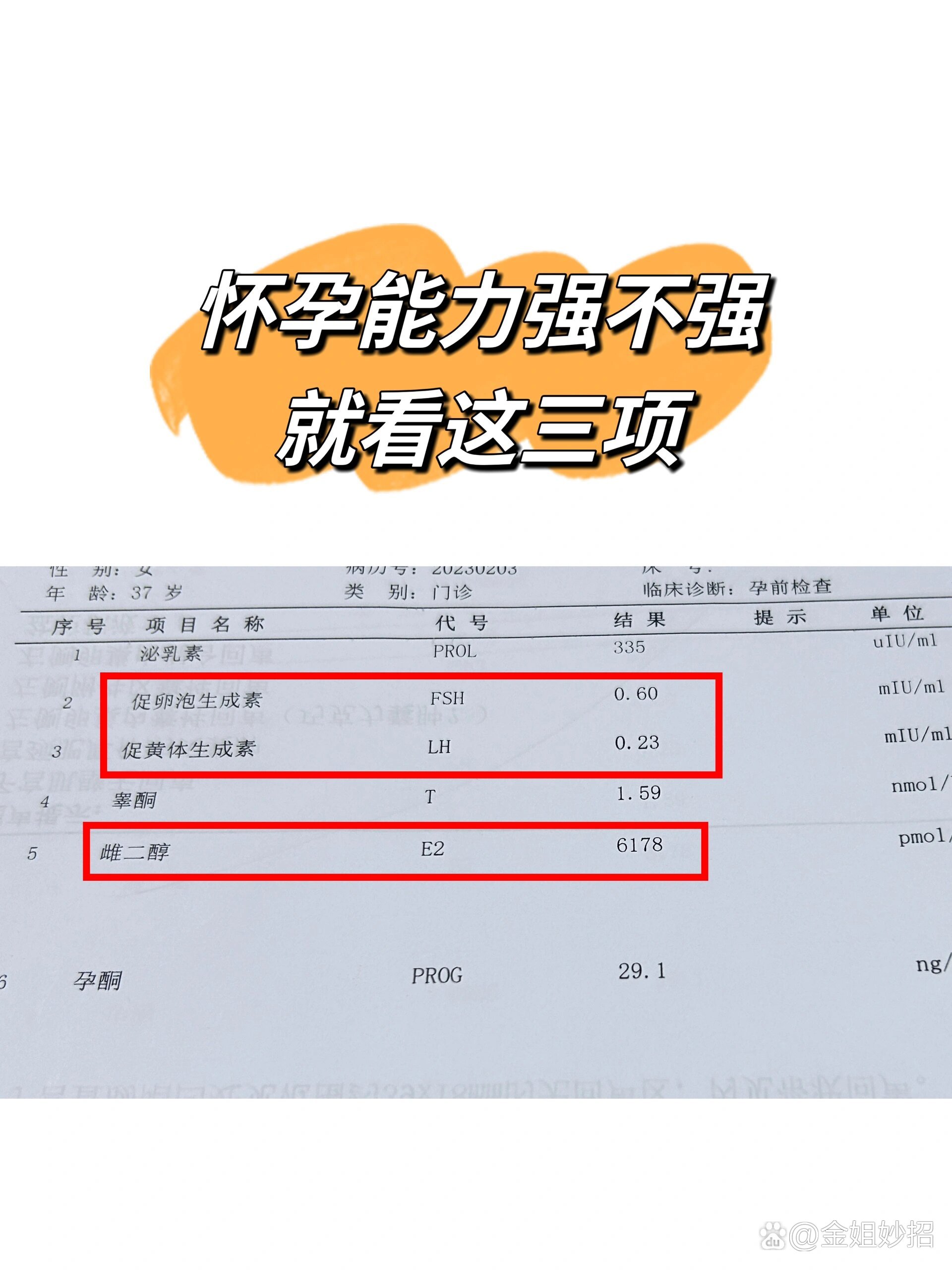fsh值高做试管婴儿吗(fsh高于10不能进行试管婴儿促排吗)