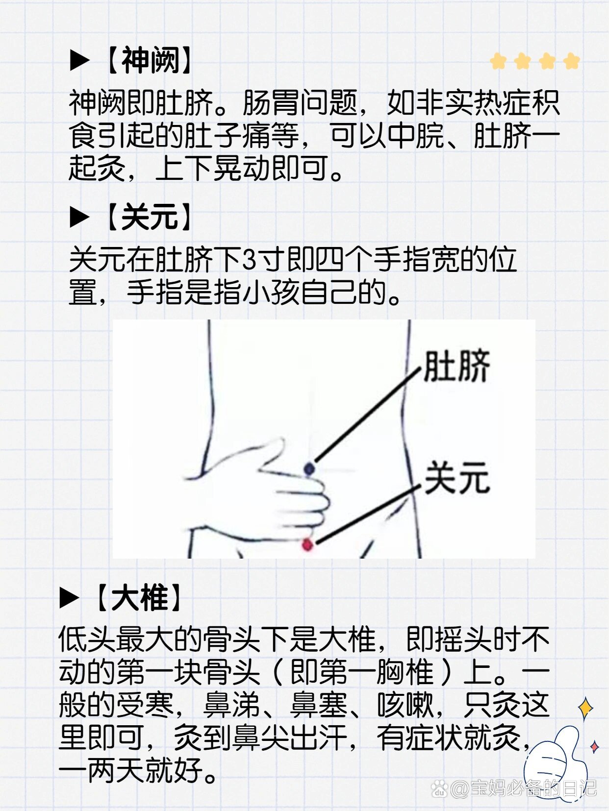 小儿艾灸穴位