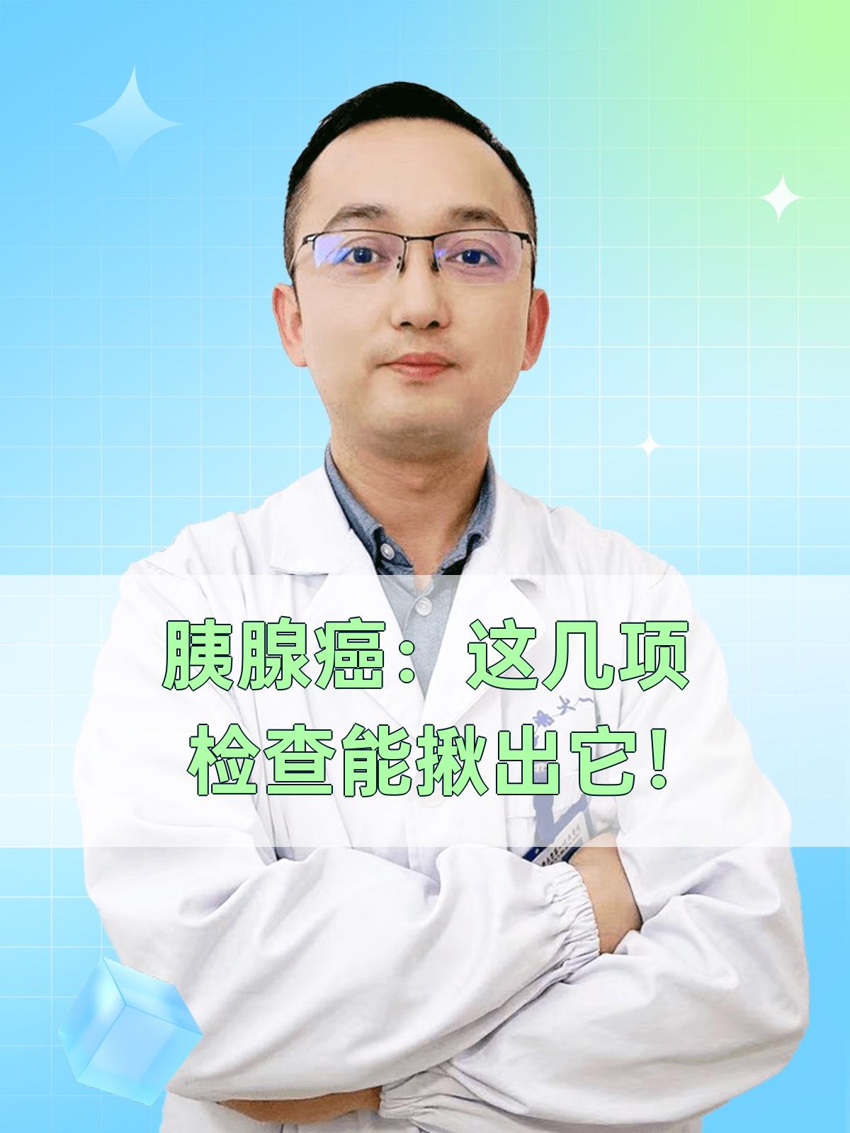 胰腺癌:这几项检查能揪出它!