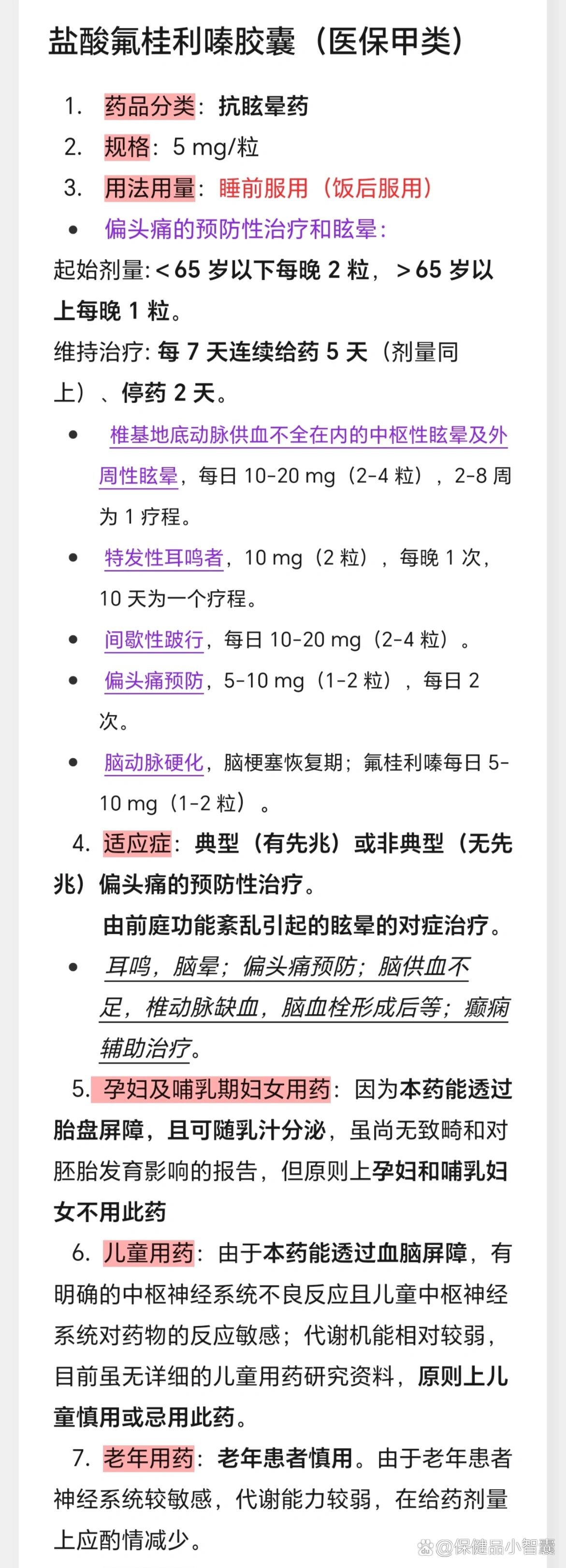 盐酸氟桂利嗪胶囊吃法图片