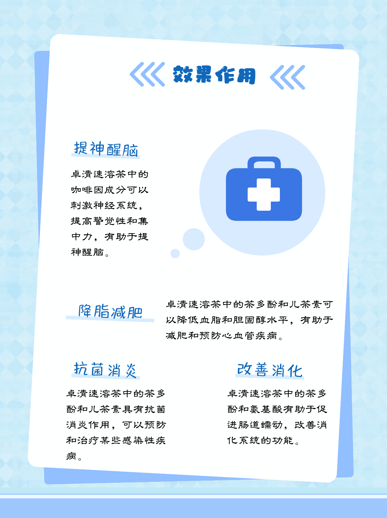 卓清速溶茶:保健养生
