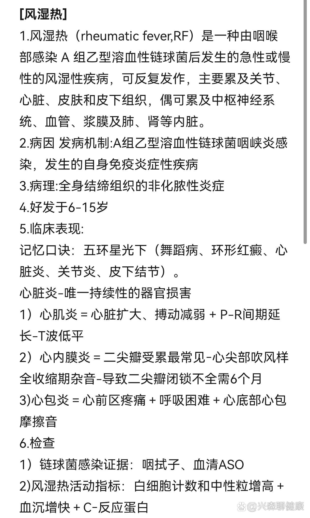 风湿热的症状与治疗图片