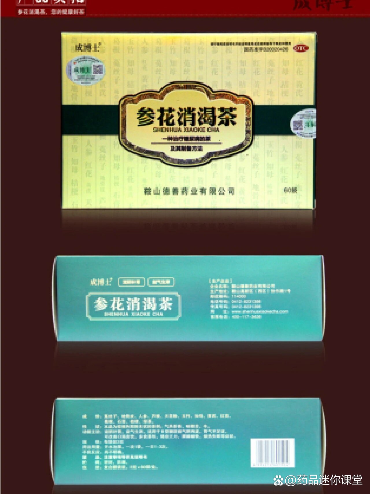 参花消渴茶,专注Ⅱ型糖尿病,轻松控制血糖