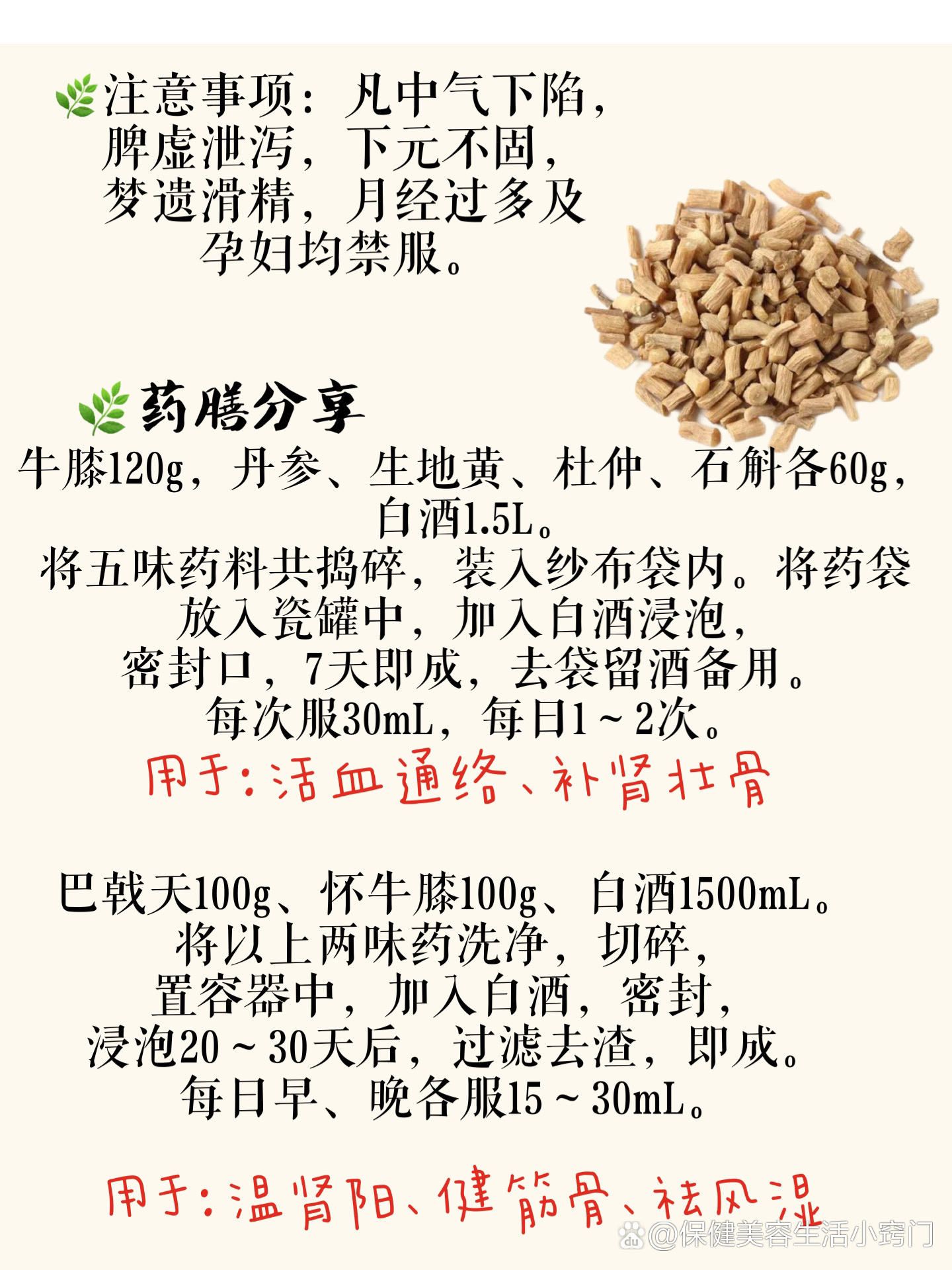 每日学习一味药—牛膝