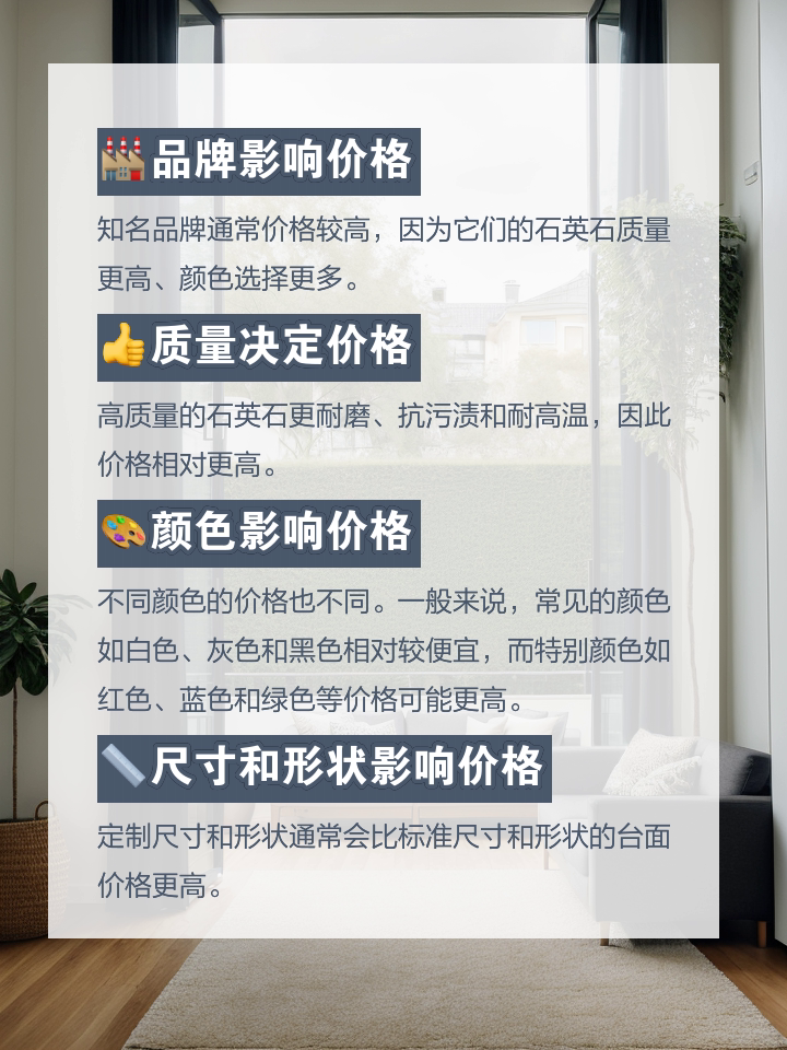 石英石橱柜台面价格分析