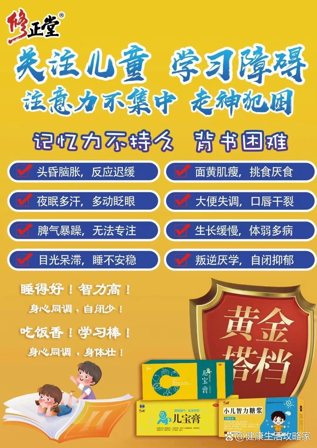 需要帮助,你需要给孩子调理下心神,小儿智力糖浆,源于药王孙思邈"孔圣